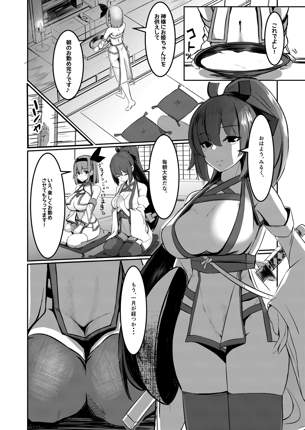 みるく絵日記～壱～ page 9 full