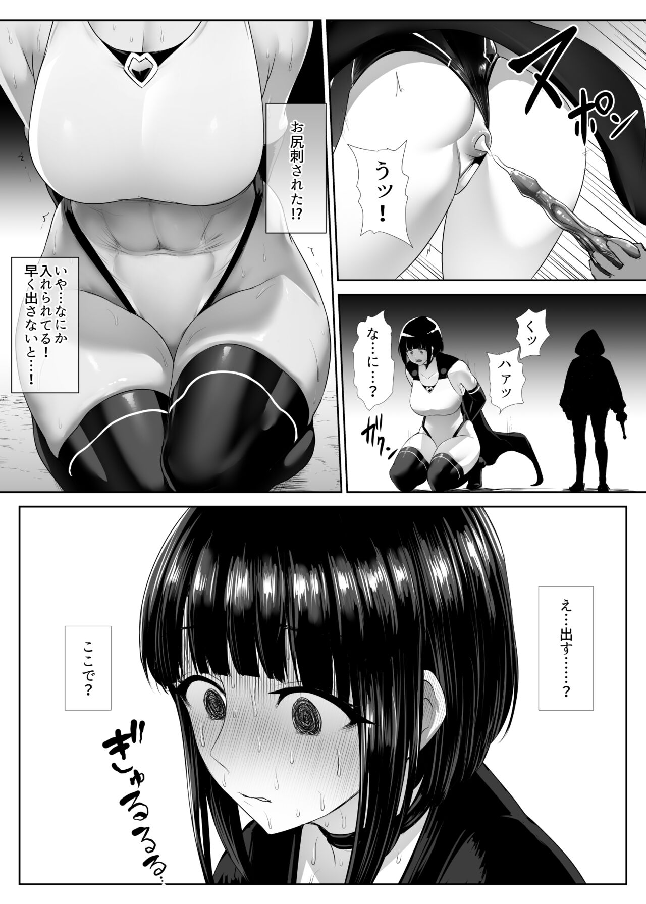 Heroine Koumon Choukyou page 3 full