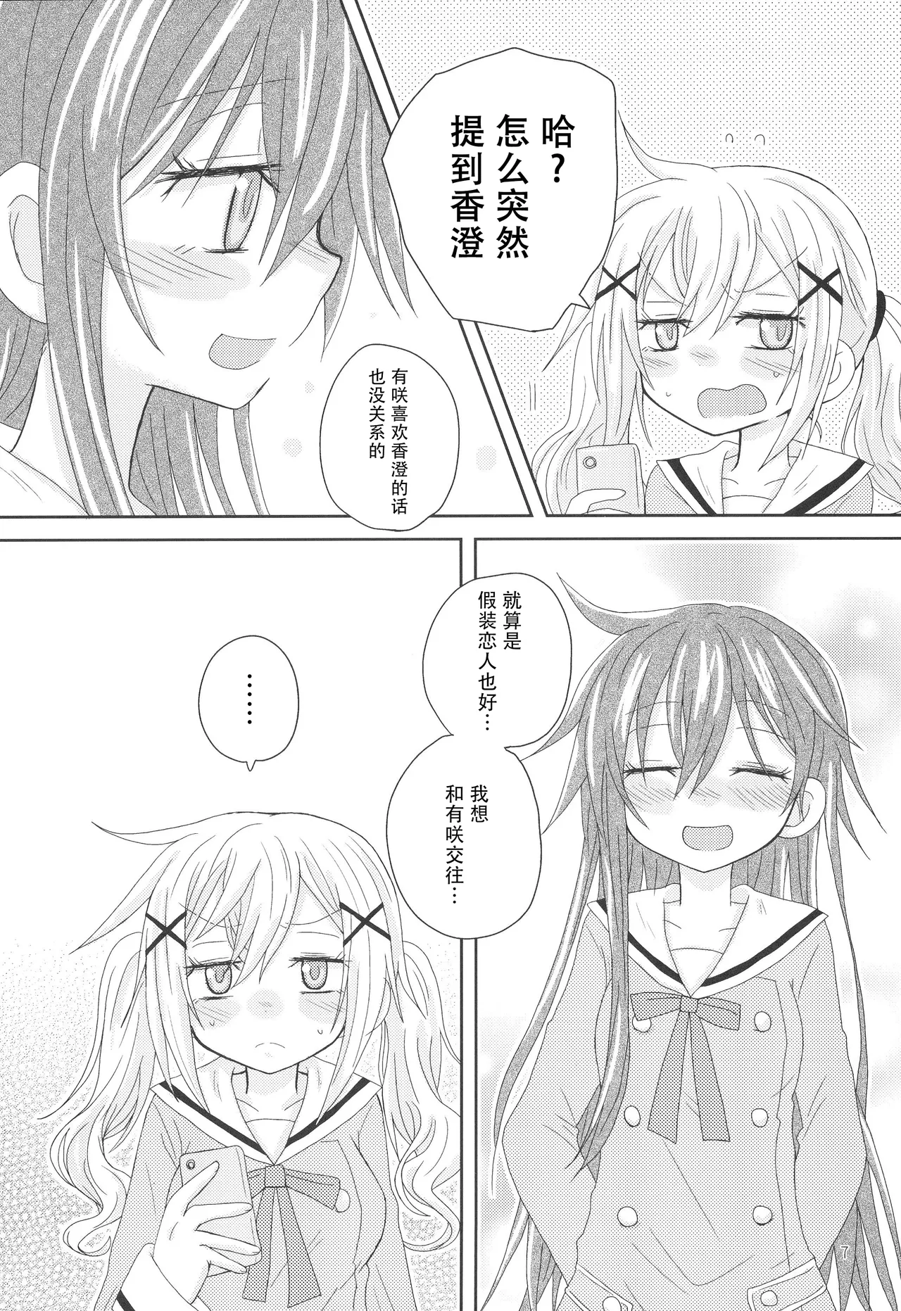 Hanazono Usagi ni Natsukareta. page 10 full