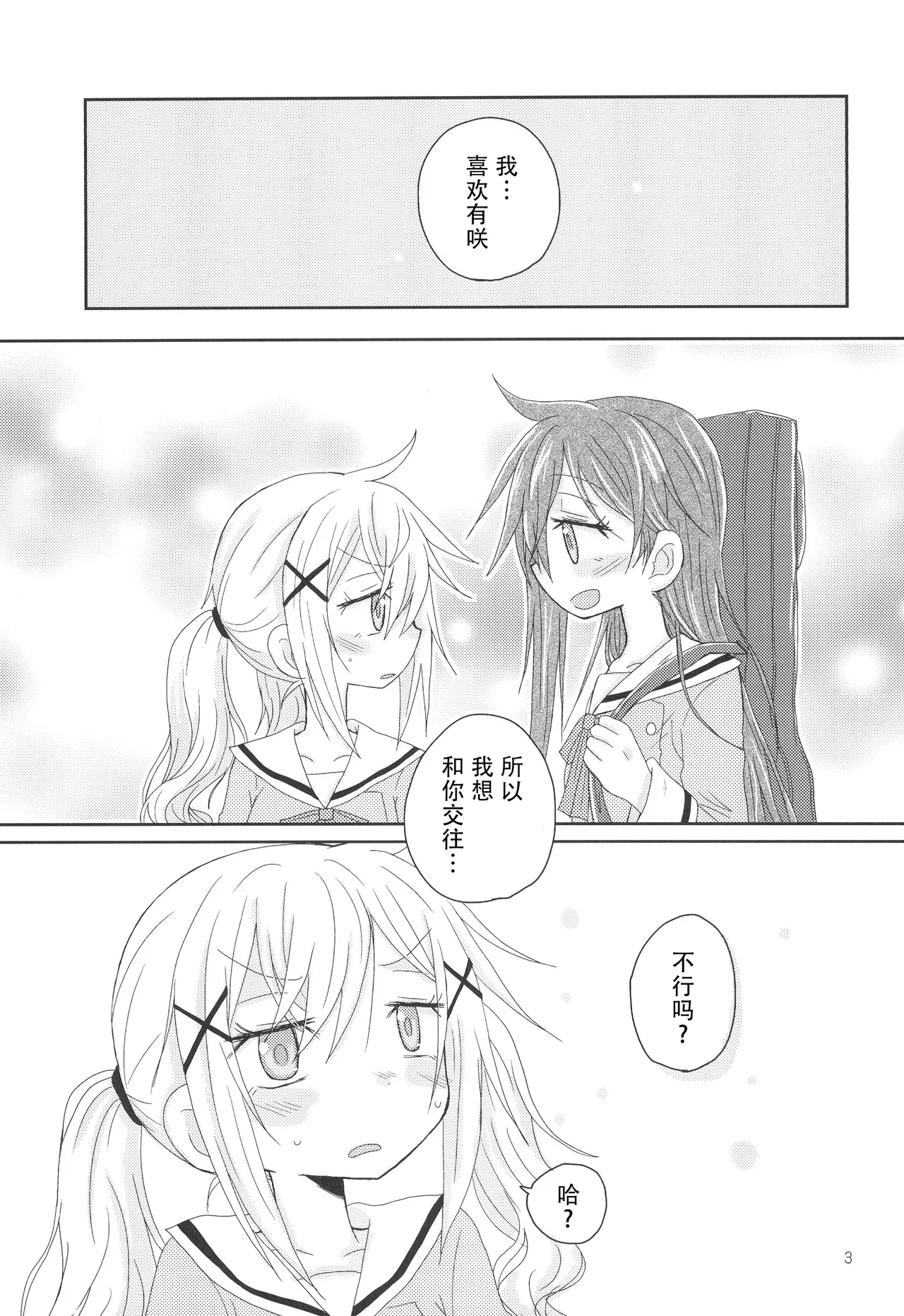 Hanazono Usagi ni Natsukareta. page 6 full