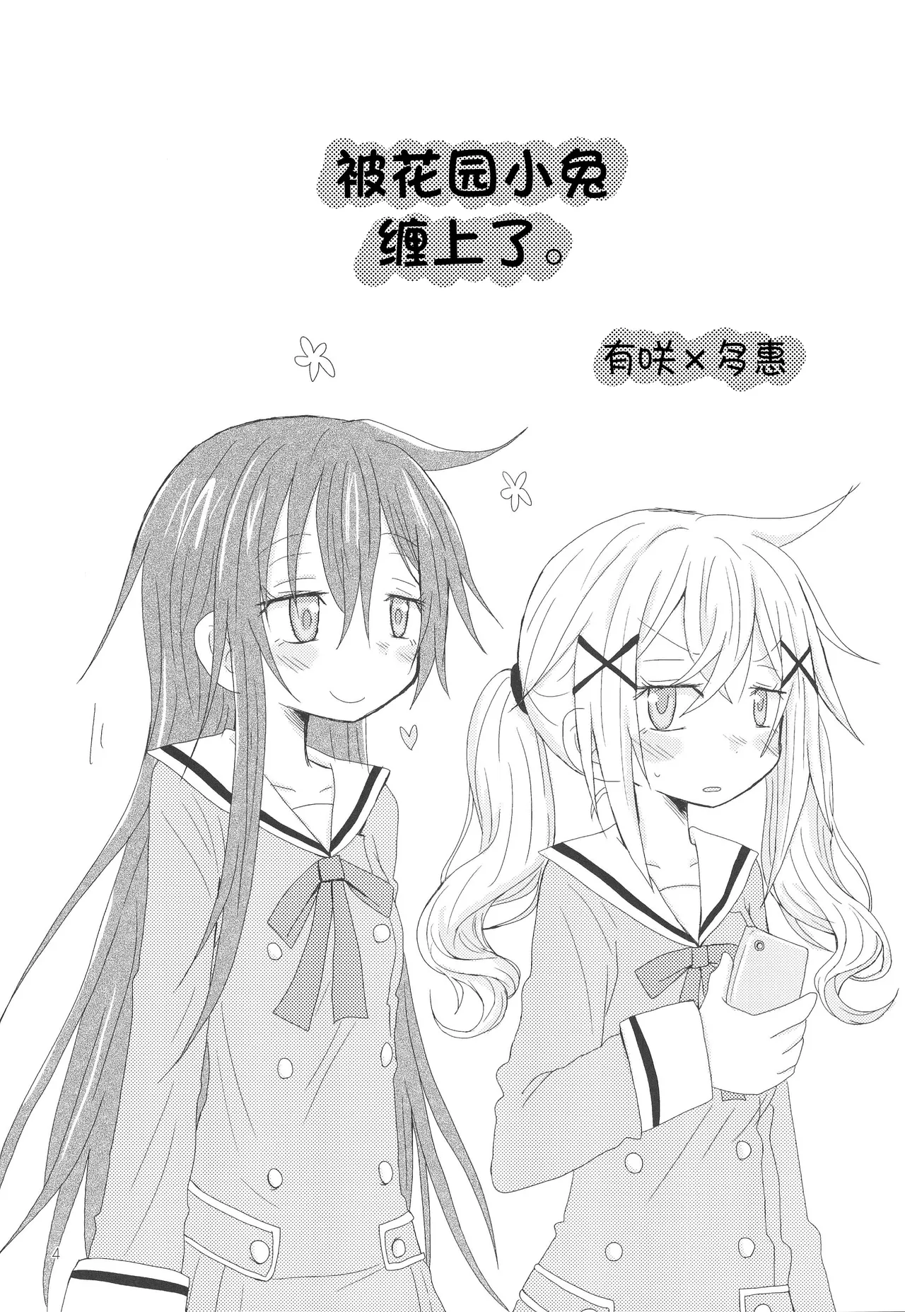 Hanazono Usagi ni Natsukareta. page 7 full