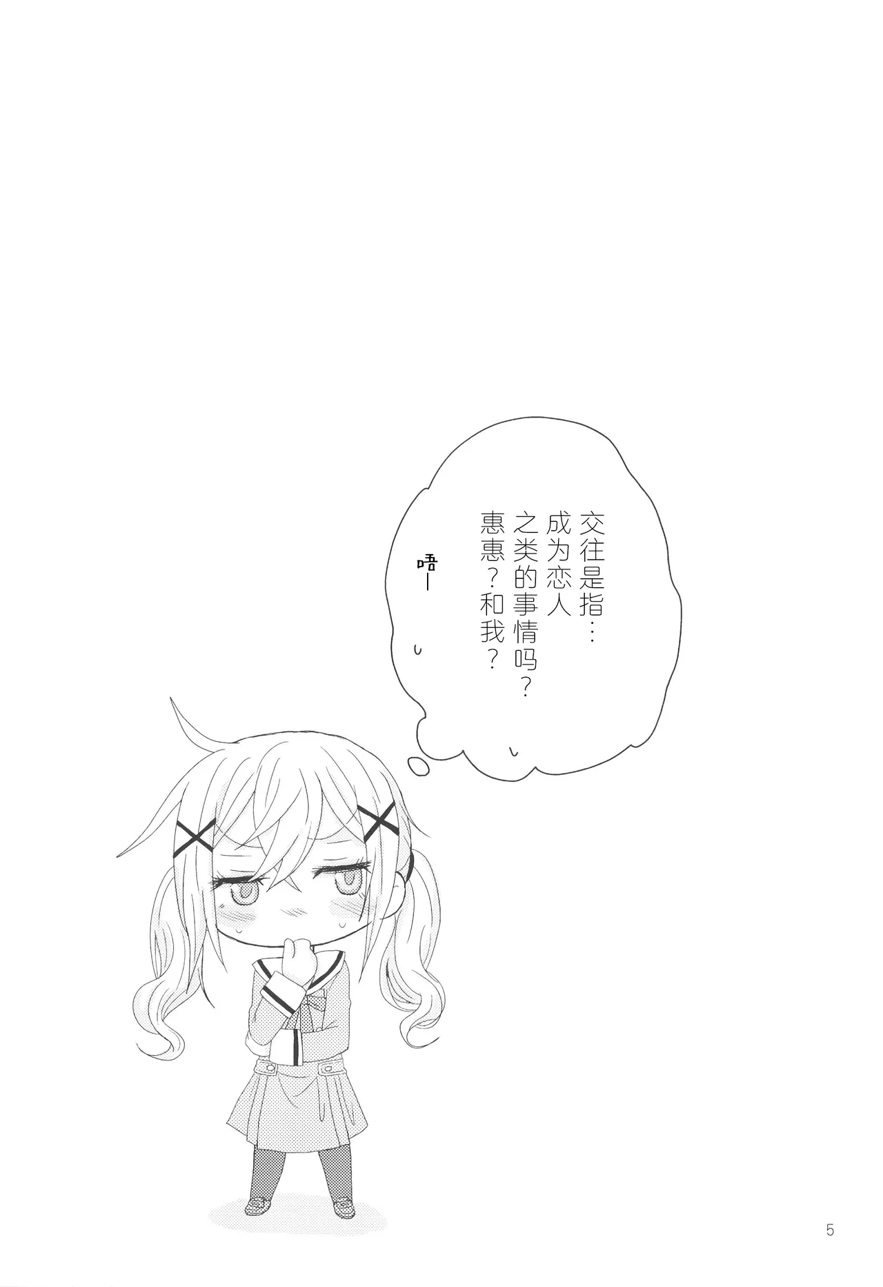 Hanazono Usagi ni Natsukareta. page 8 full