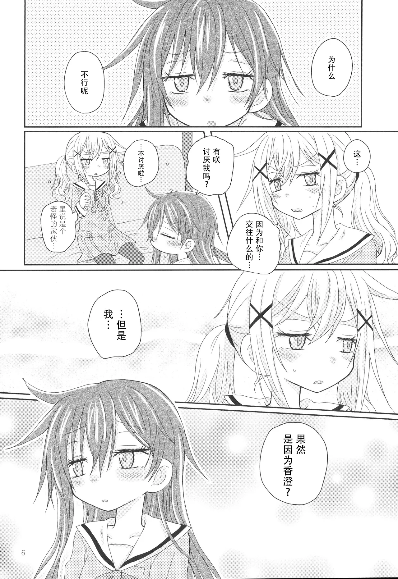 Hanazono Usagi ni Natsukareta. page 9 full
