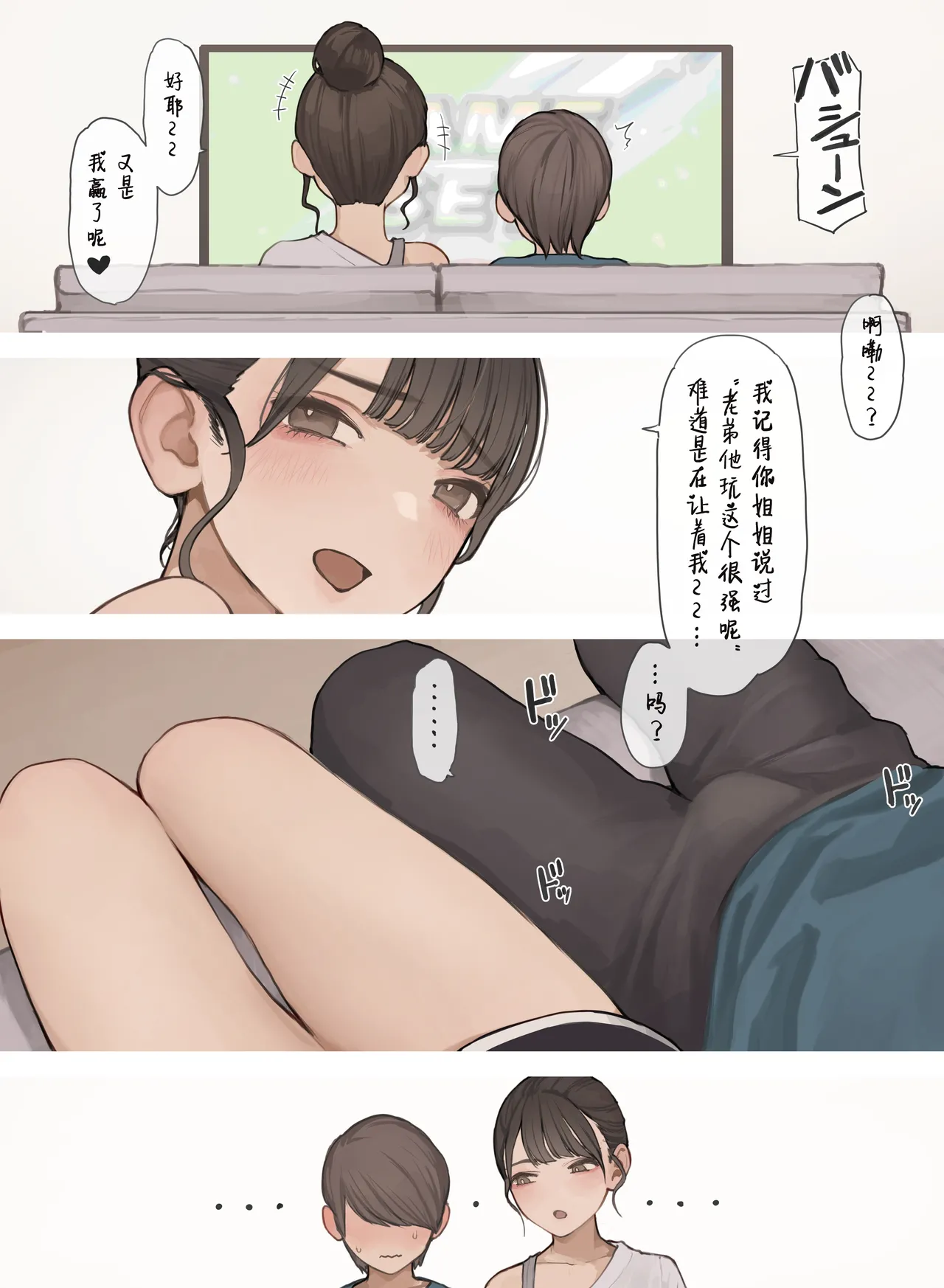 姐姐的朋友 page 5 full