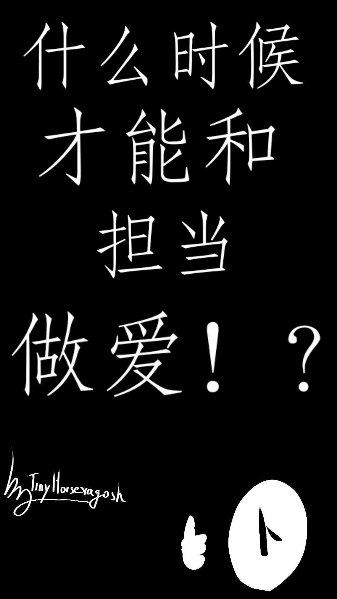 什么时候才能和担当佐爱！？ page 1 full