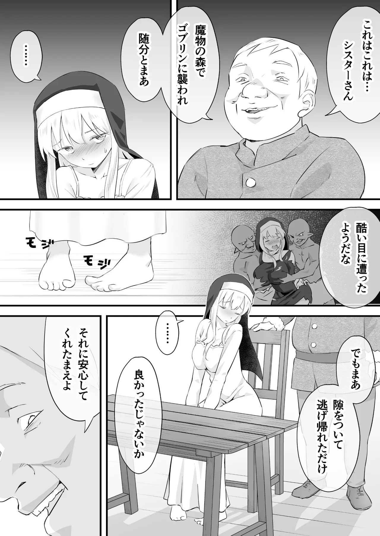 汚されたシスター快楽に沈む page 2 full