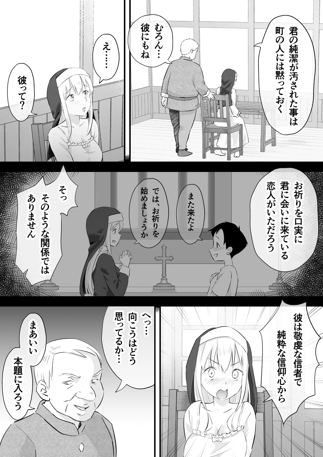 汚されたシスター快楽に沈む page 3 full