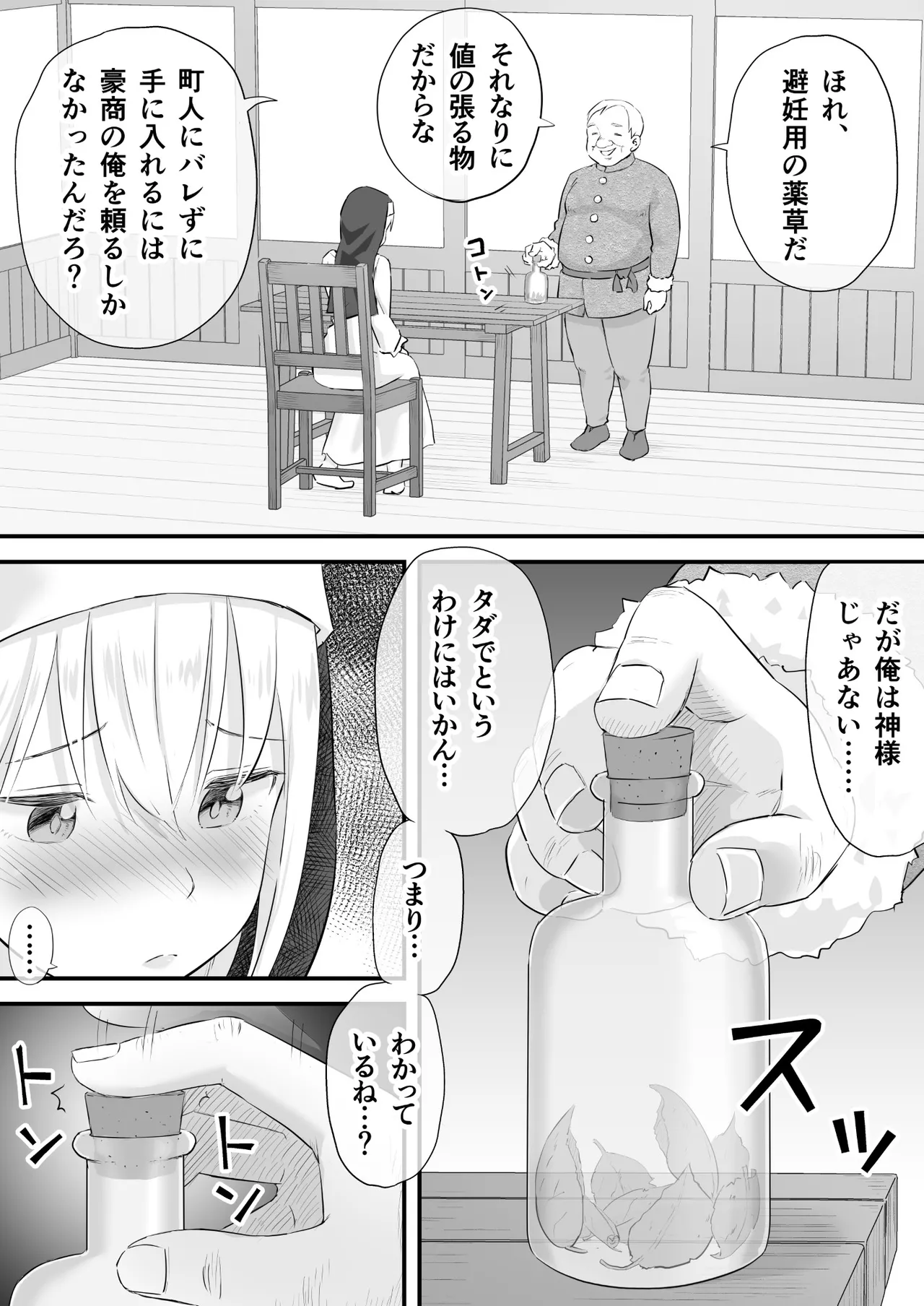 汚されたシスター快楽に沈む page 4 full