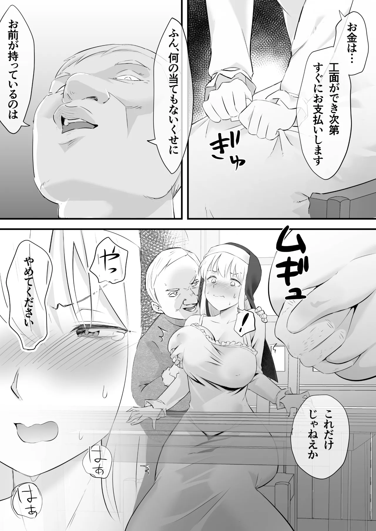 汚されたシスター快楽に沈む page 5 full