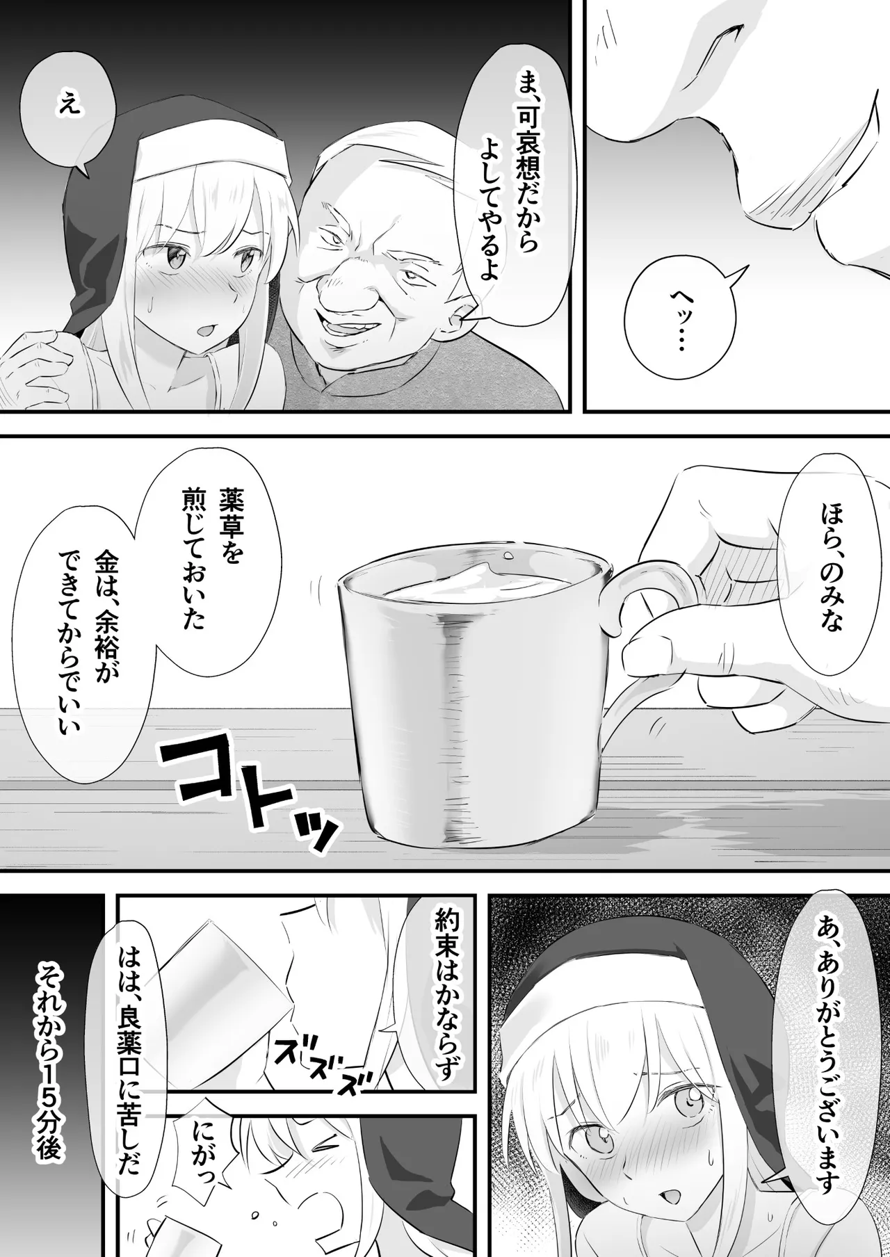 汚されたシスター快楽に沈む page 6 full