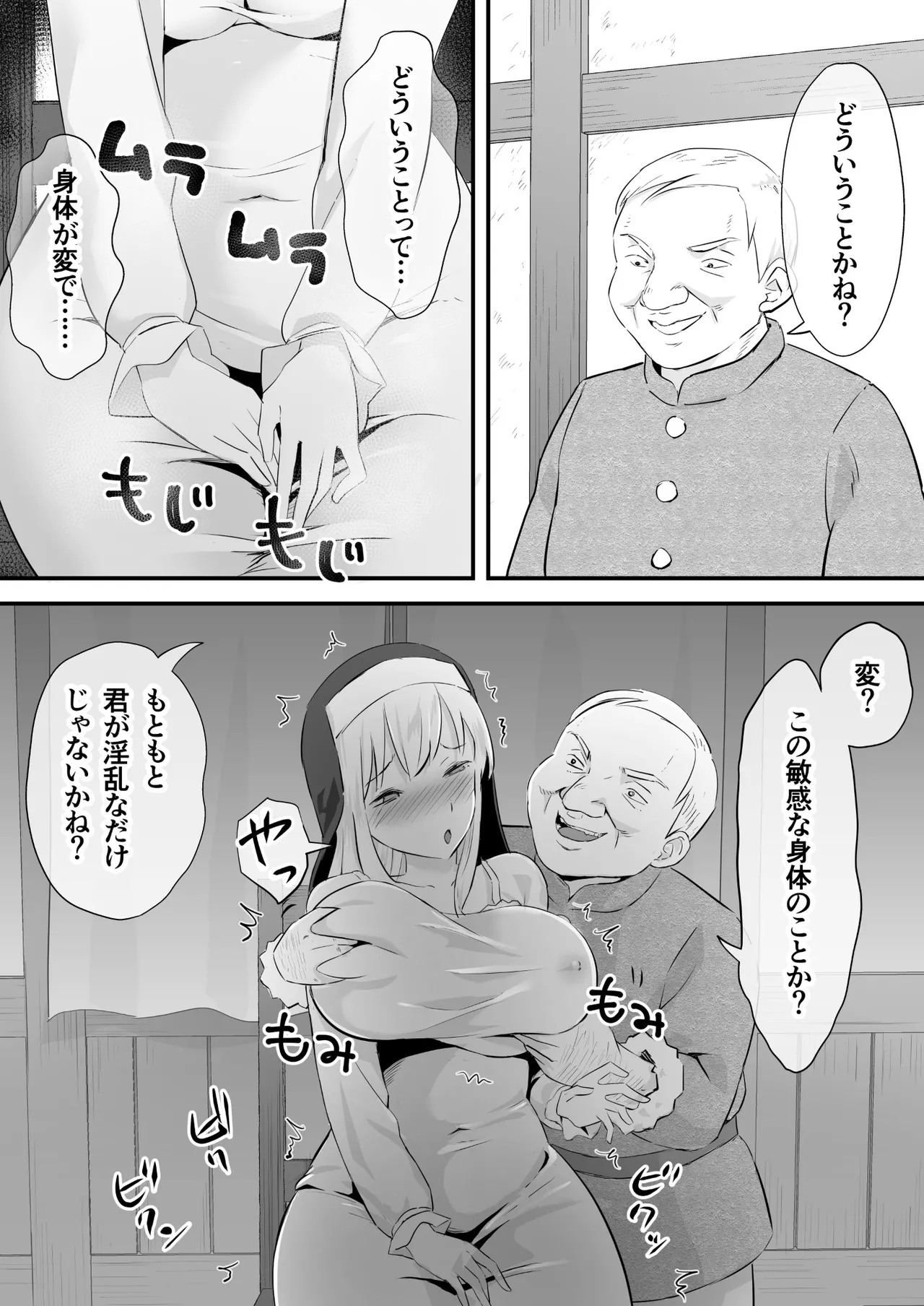 汚されたシスター快楽に沈む page 8 full