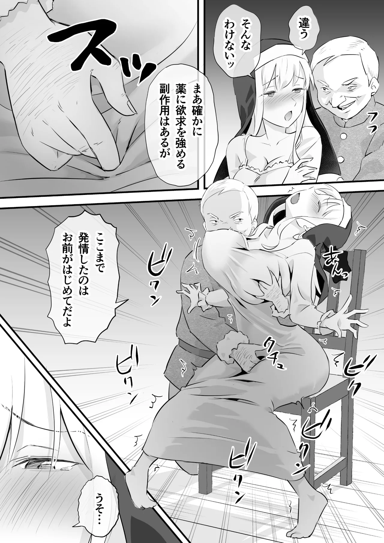 汚されたシスター快楽に沈む page 9 full