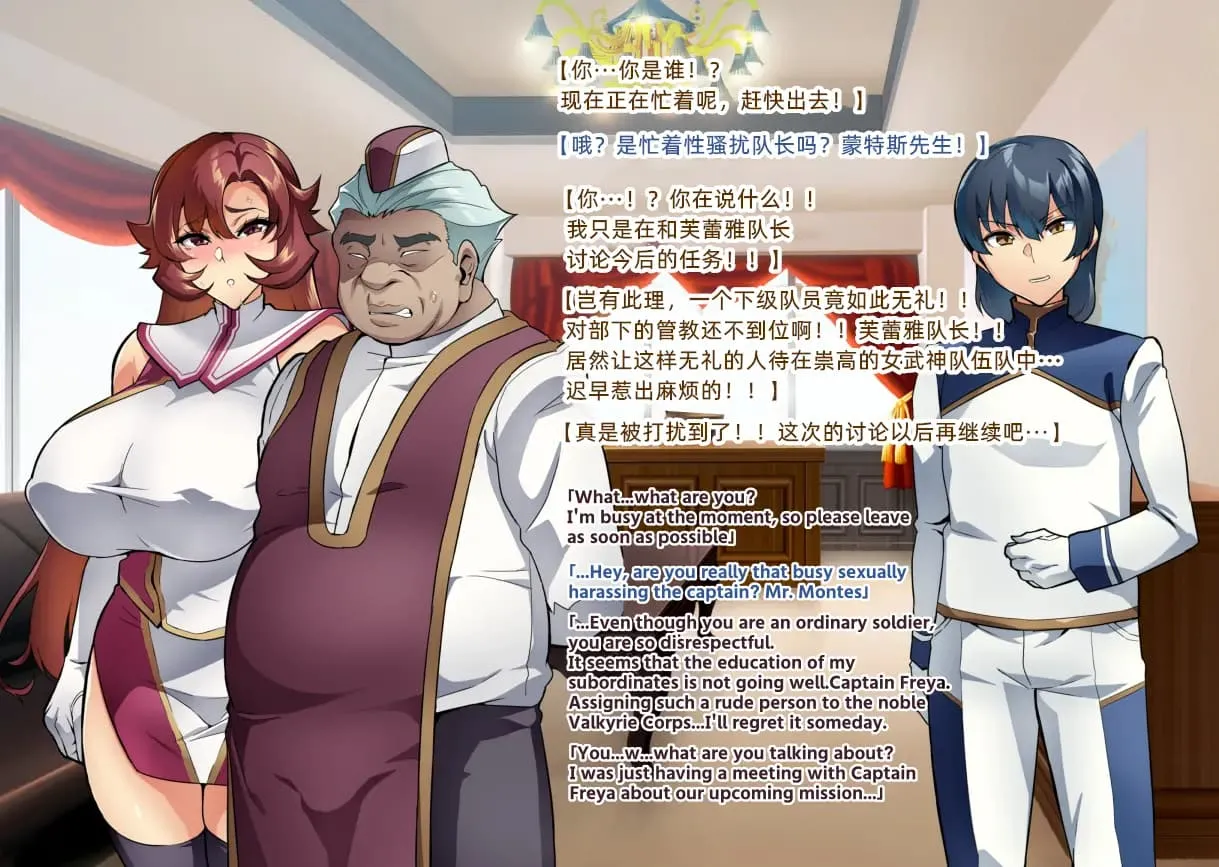 雷光战姬弗蕾娅-不正确的世界线-【波止场茜】 page 5 full