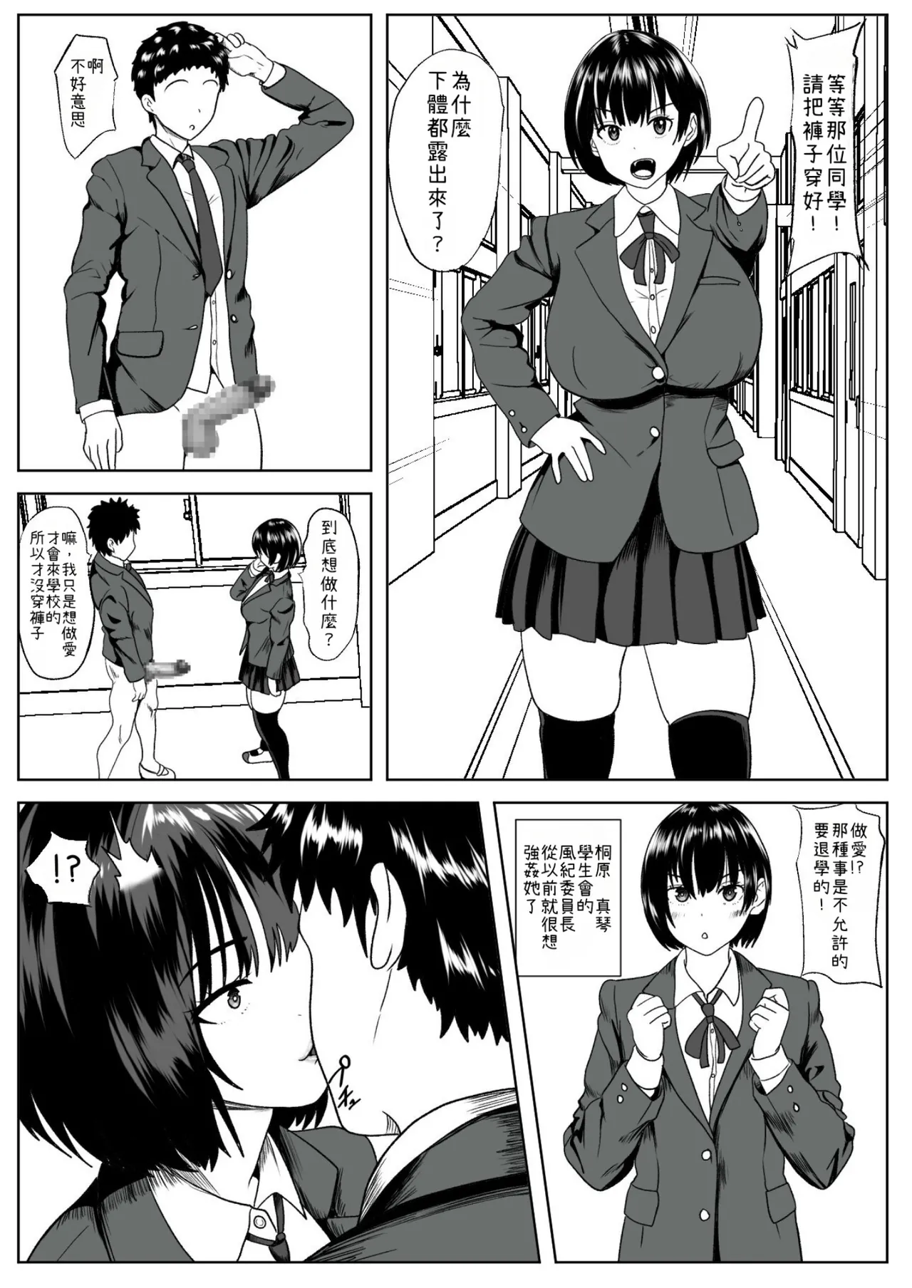 -Kankaku Shoushitsu- Kanojo wa Okasareterukoto ni Ki ga Tsukanai page 4 full