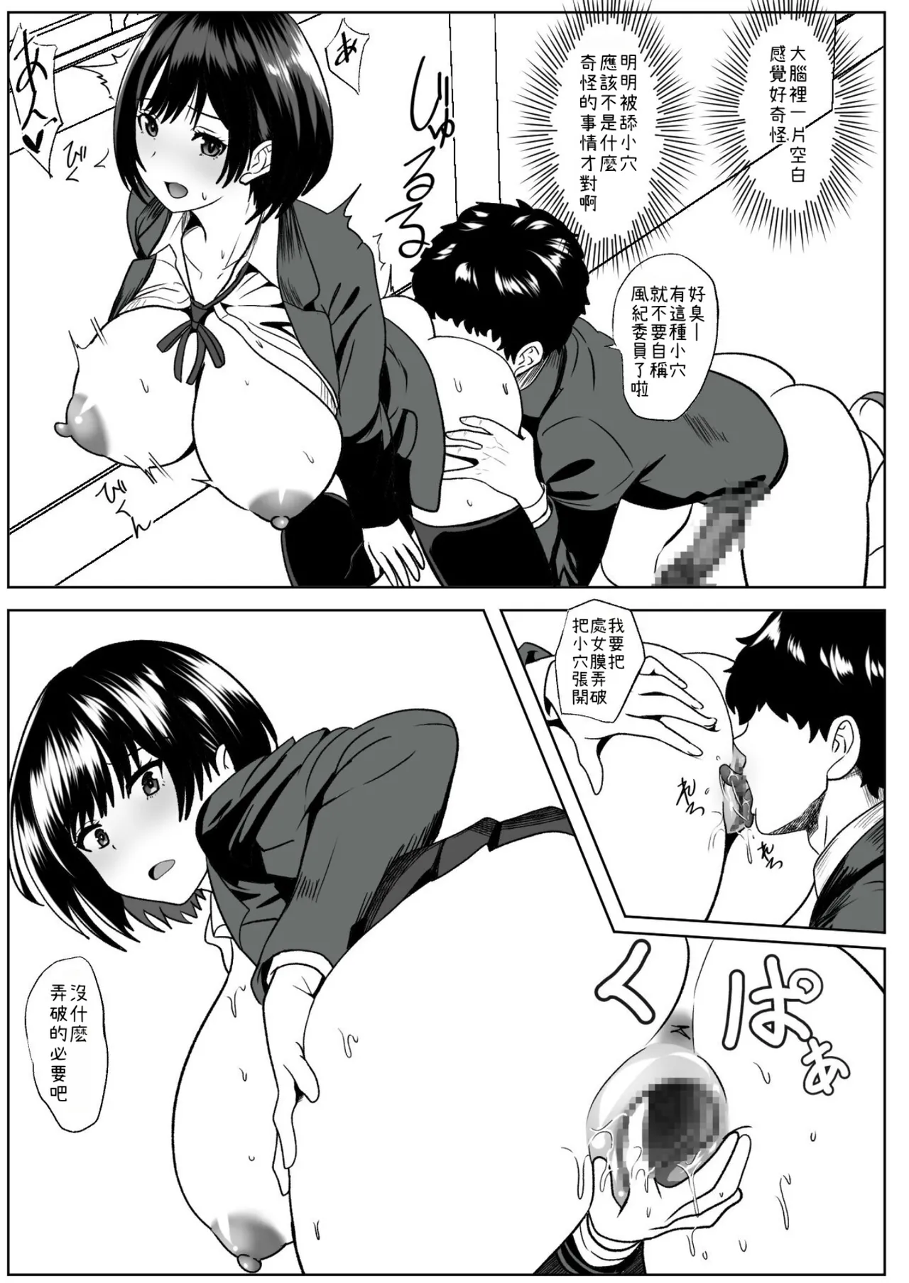 -Kankaku Shoushitsu- Kanojo wa Okasareterukoto ni Ki ga Tsukanai page 9 full