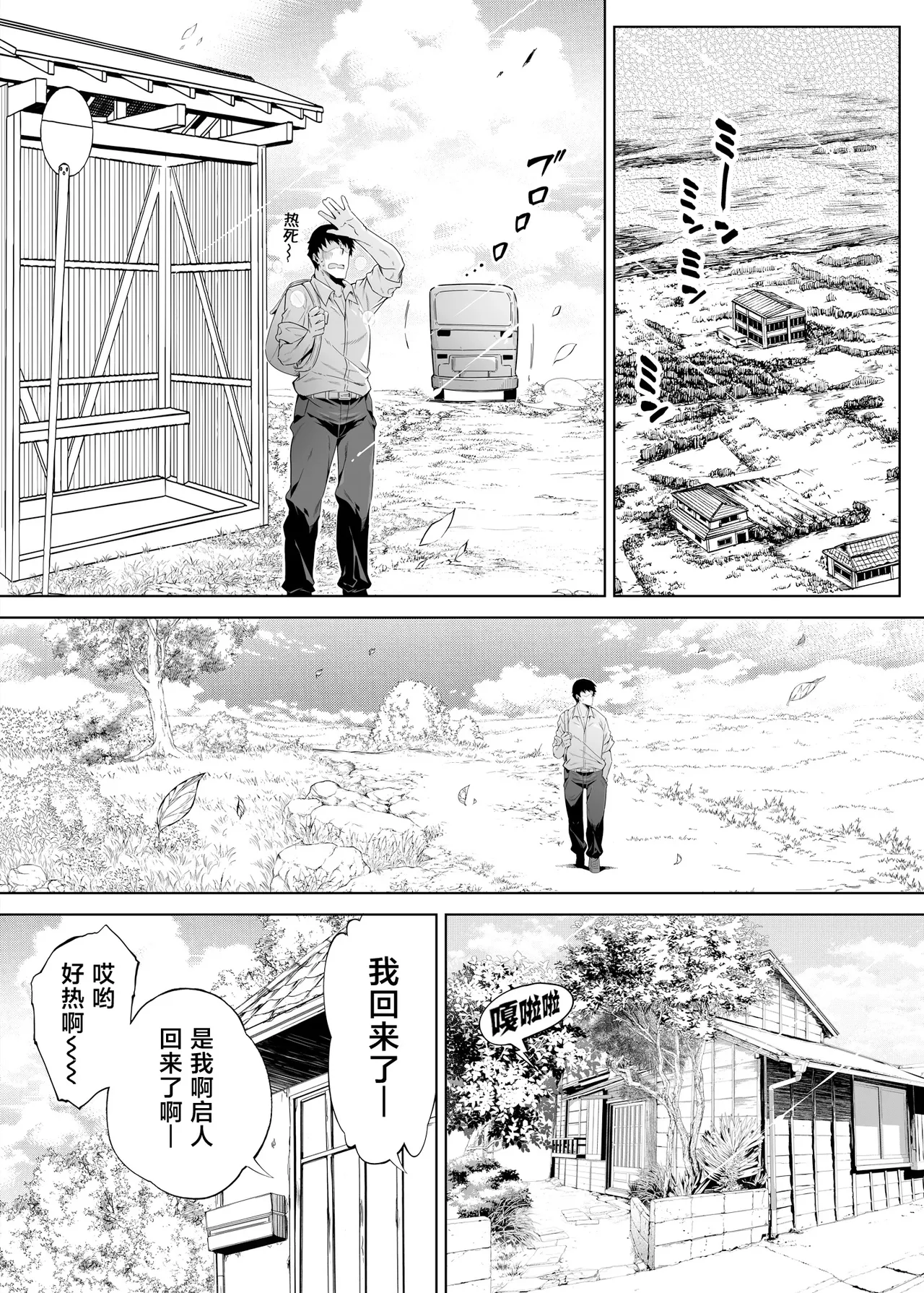 夏のヤリなおし 1~5合集 page 10 full