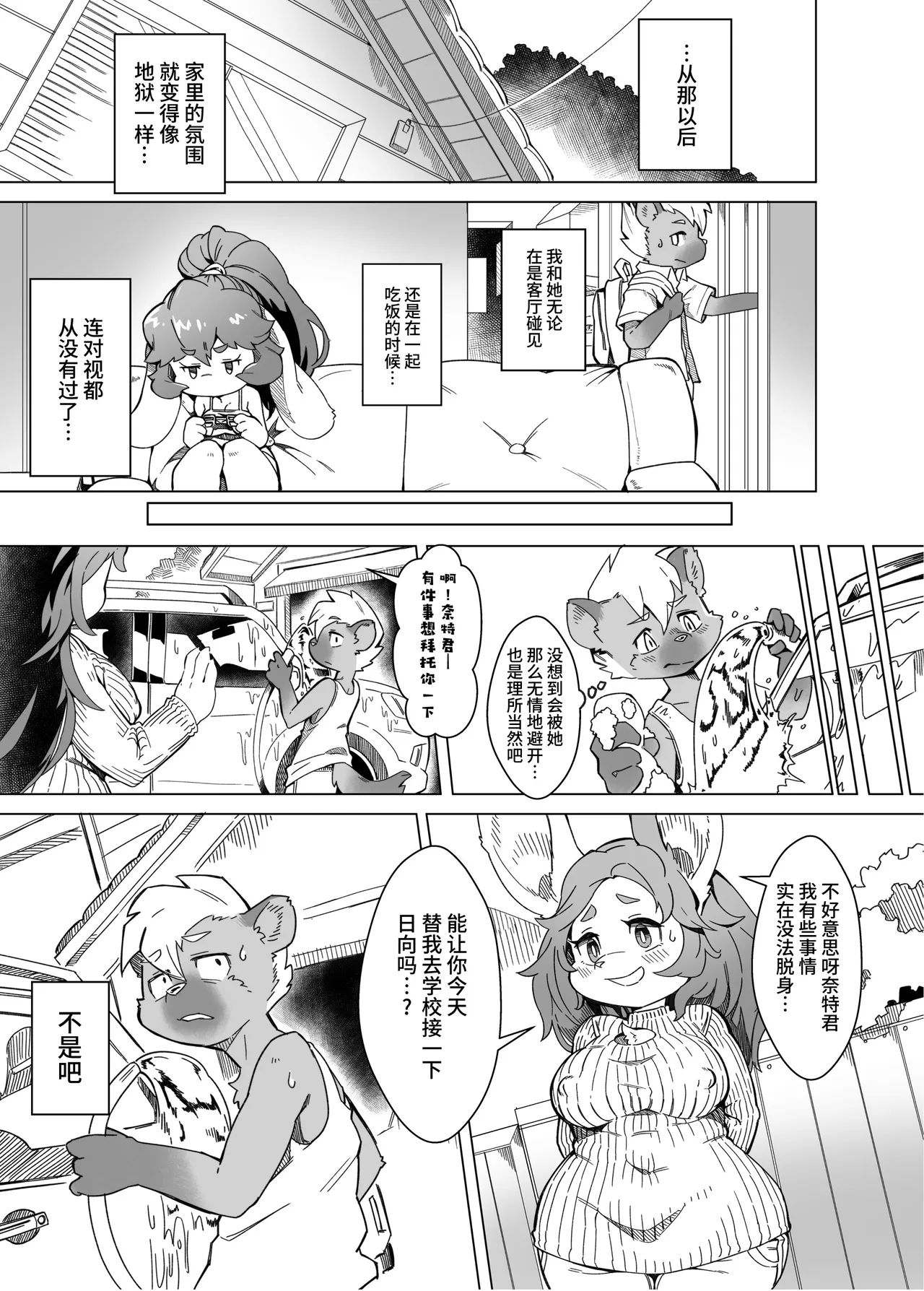 俺は妹には手を出さないっ！ page 10 full