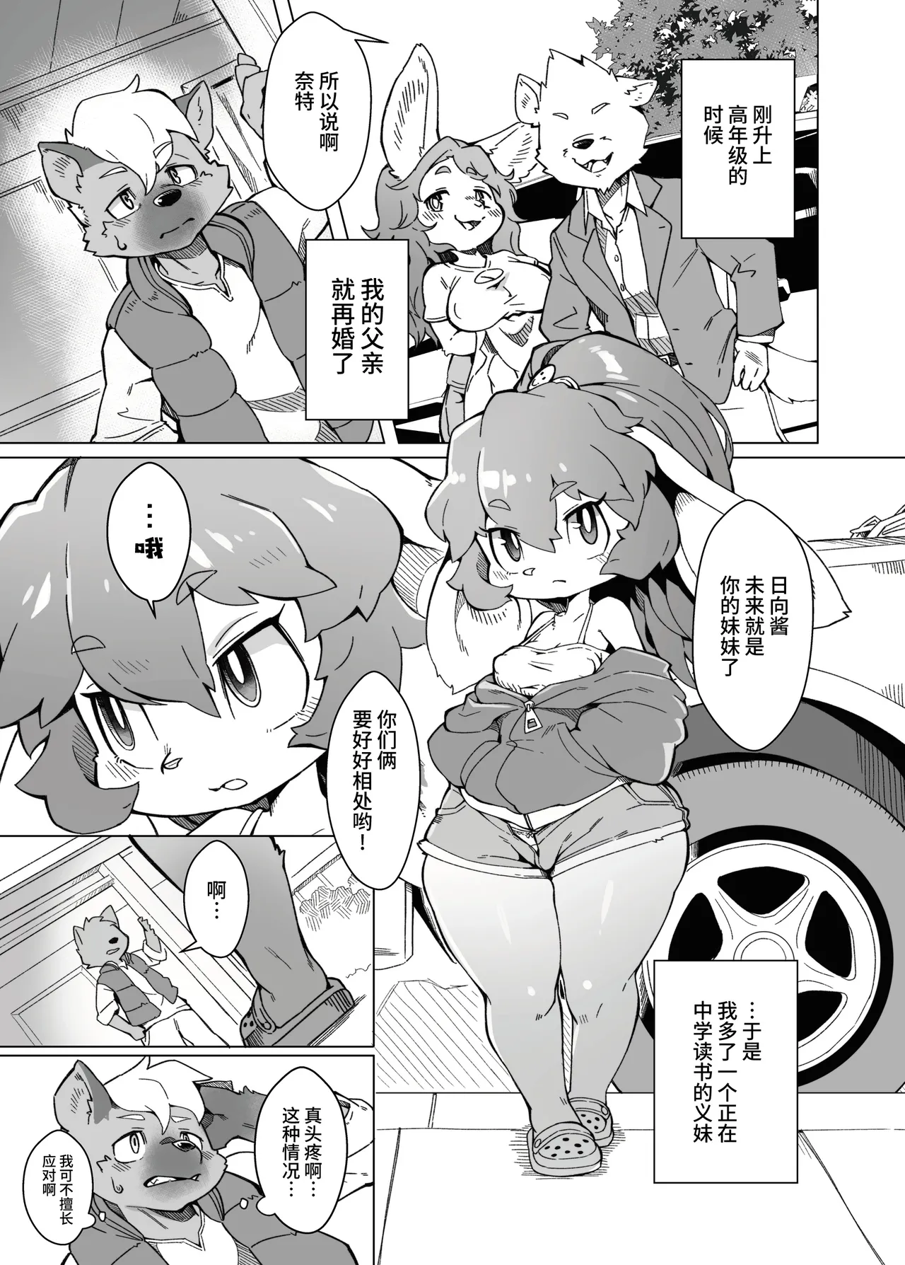 俺は妹には手を出さないっ！ page 2 full