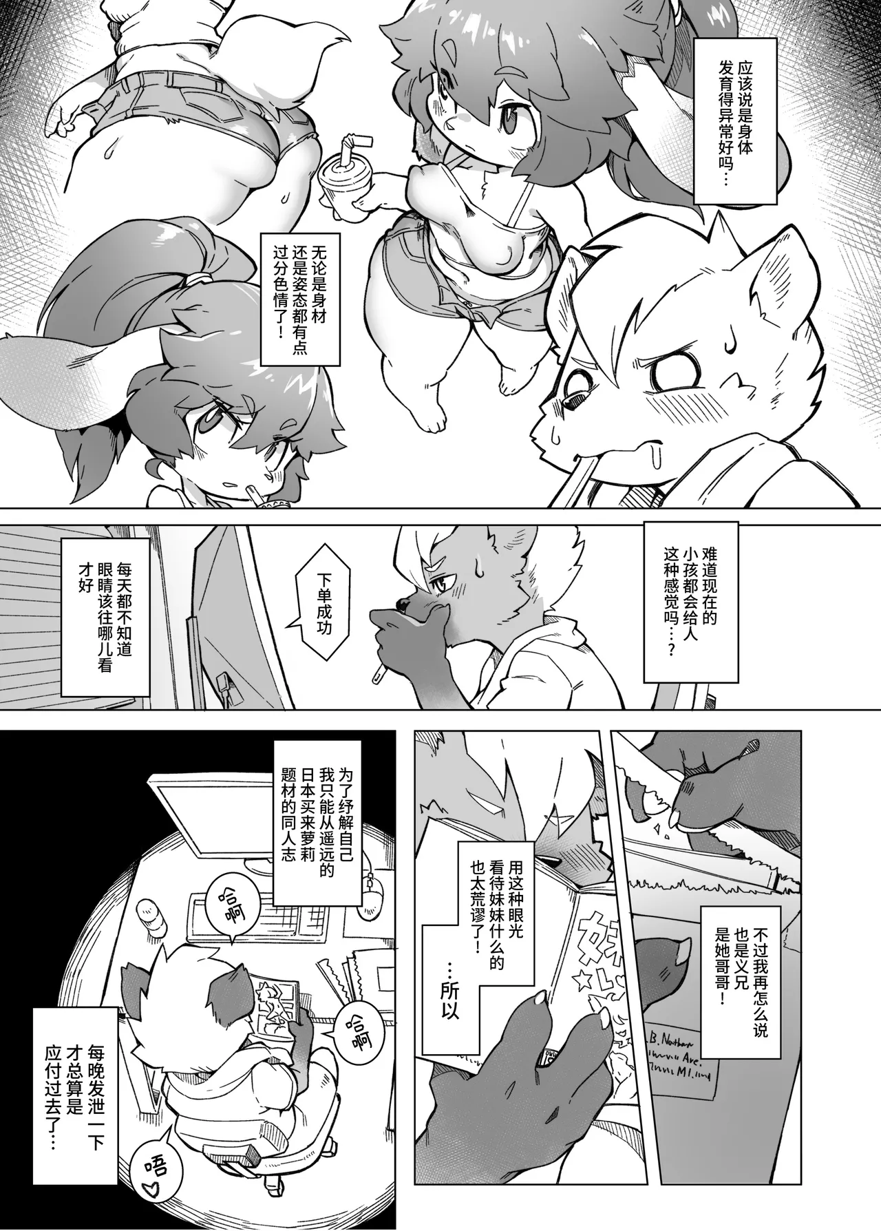 俺は妹には手を出さないっ！ page 4 full