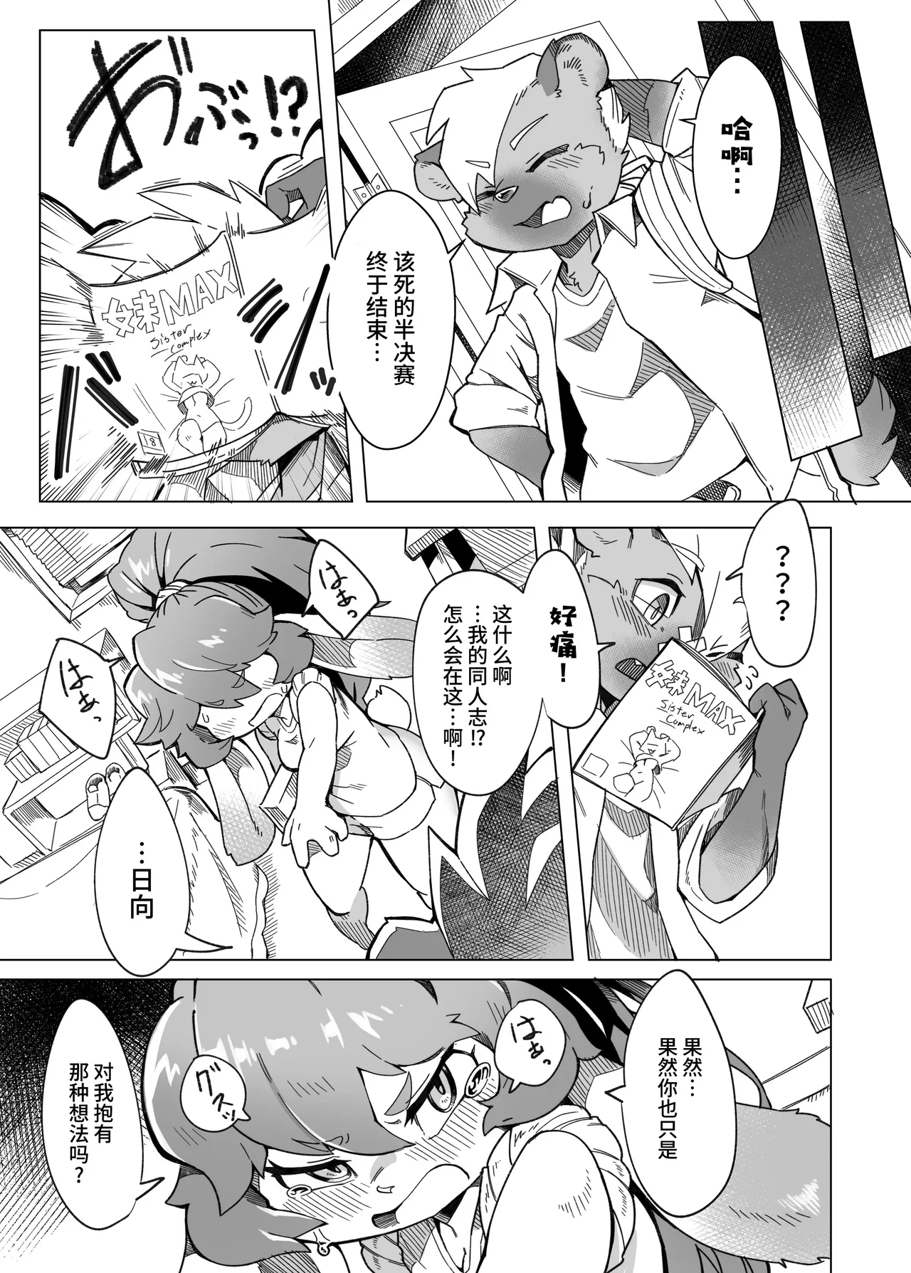 俺は妹には手を出さないっ！ page 8 full