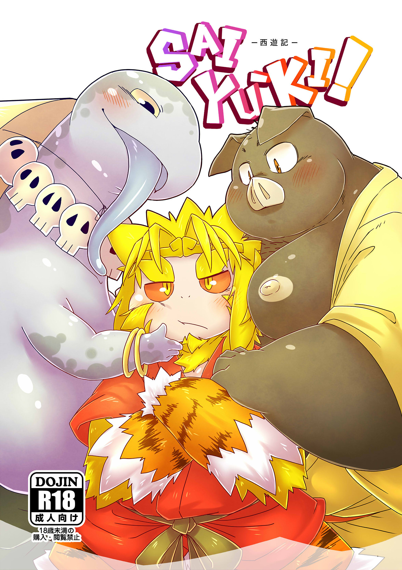 SAIYU-KI! page 1 full