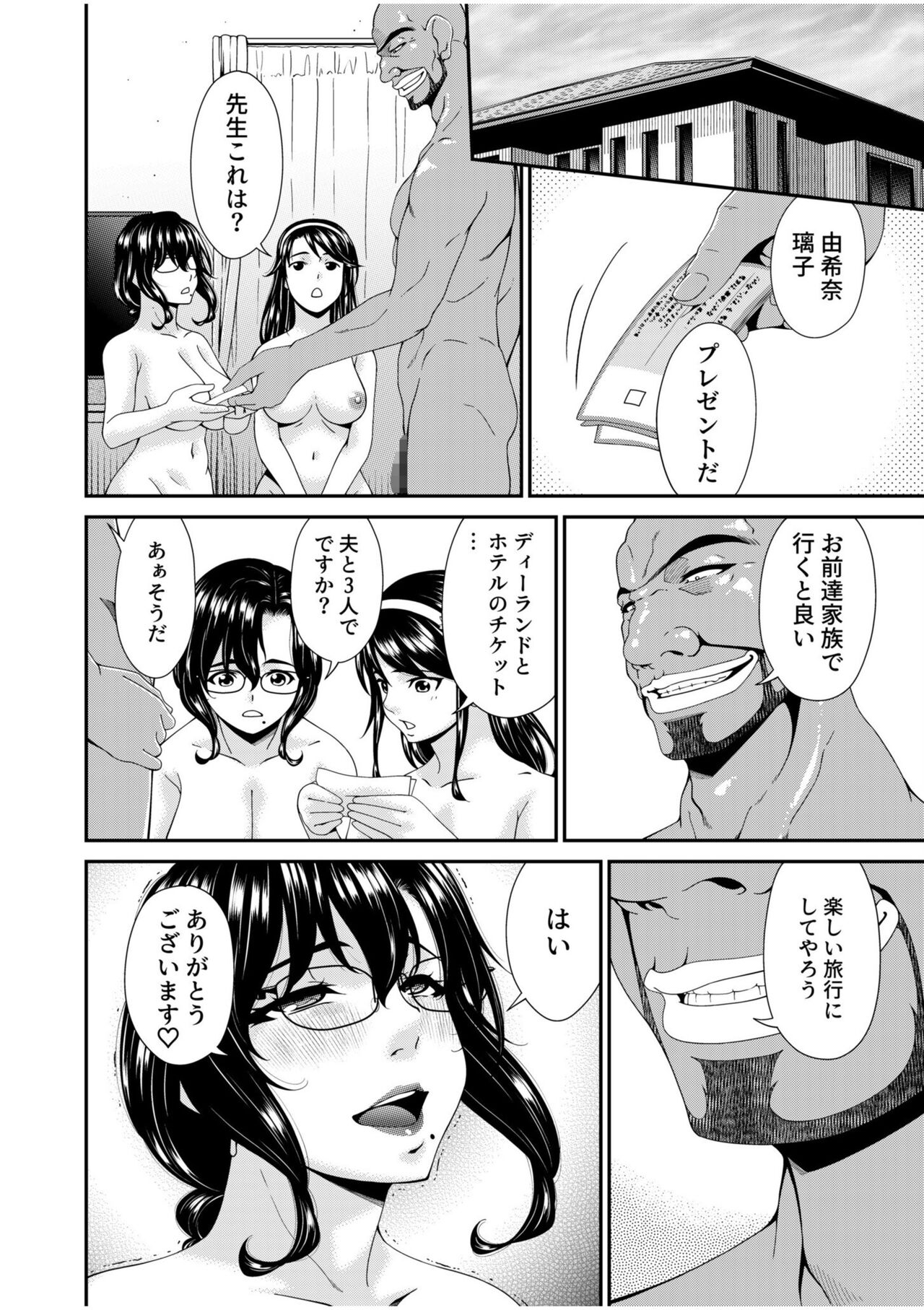 Haha to Tsuma o Yameru Toki 10 page 6 full