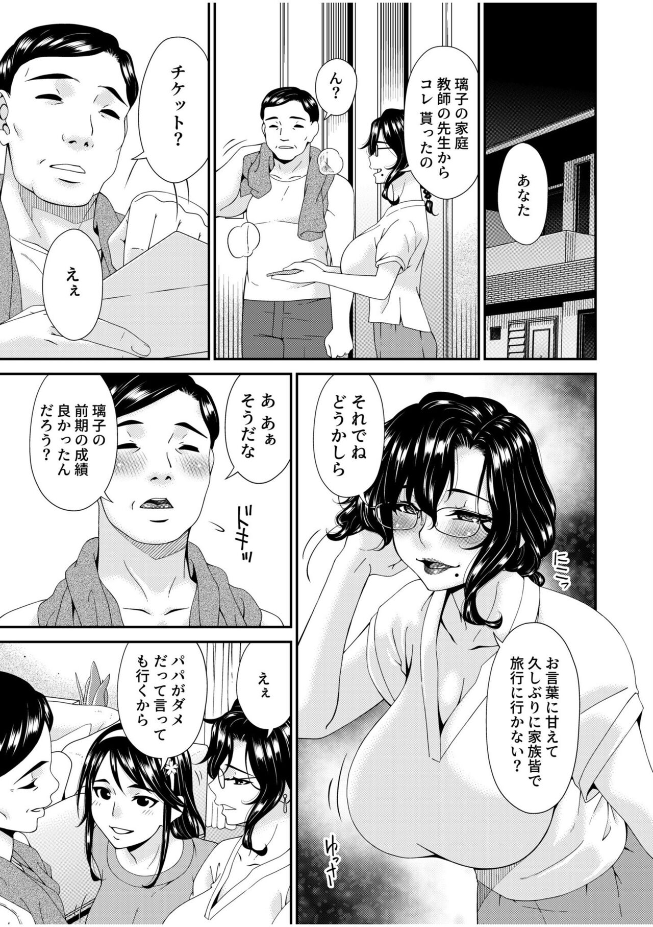 Haha to Tsuma o Yameru Toki 10 page 7 full