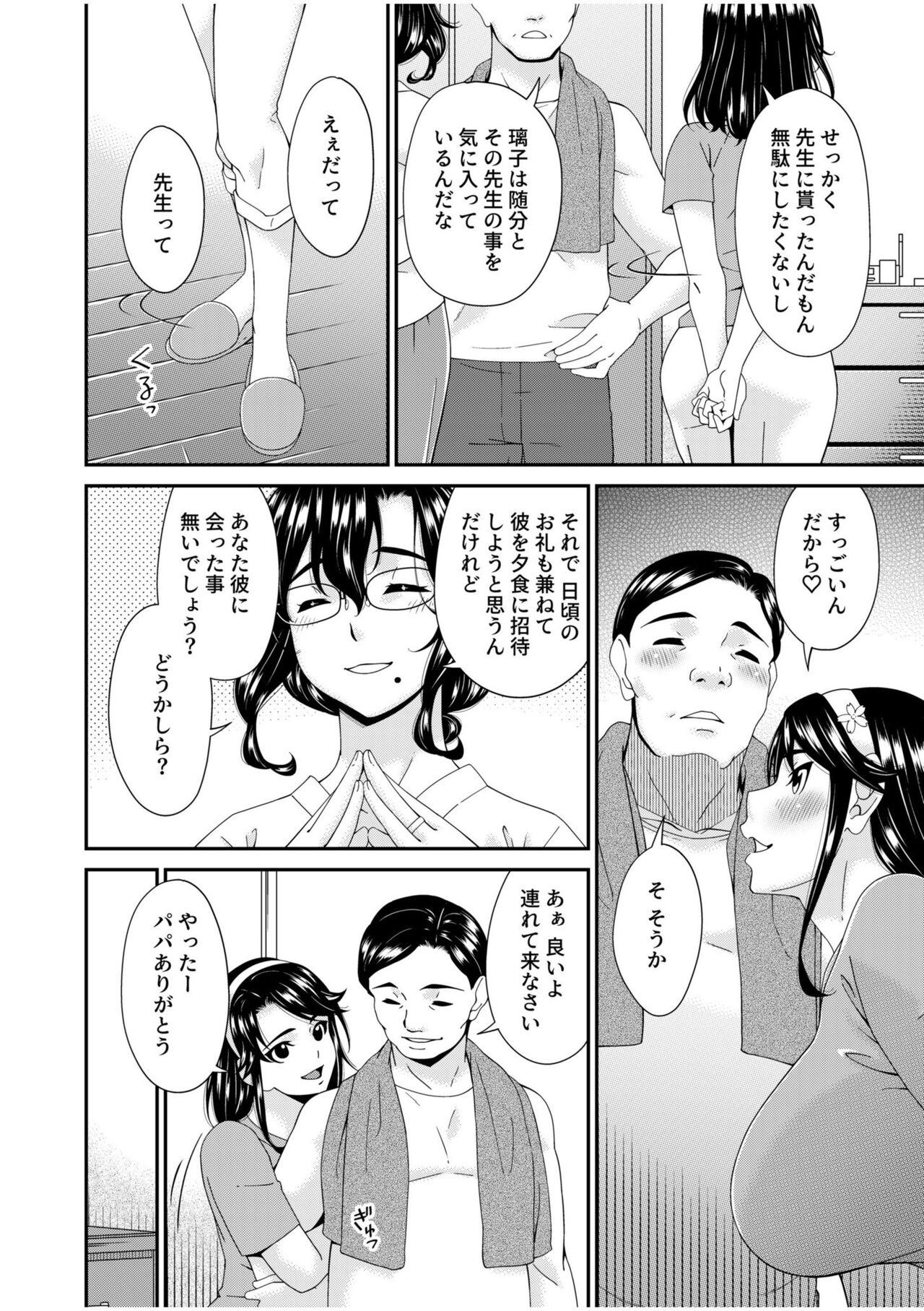 Haha to Tsuma o Yameru Toki 10 page 8 full