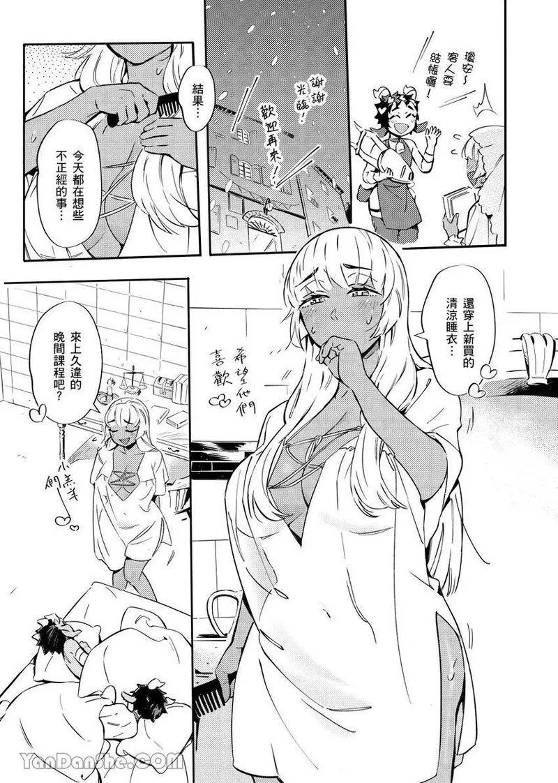 Forest of Strangers Ep. 04.5/ 异人之森 第04.5话 page 5 full