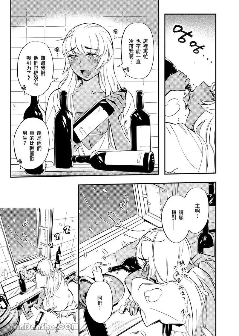 Forest of Strangers Ep. 04.5/ 异人之森 第04.5话 page 7 full