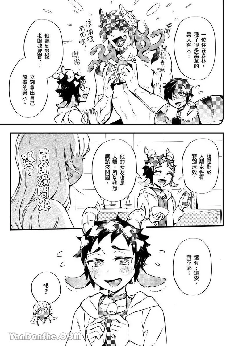 Forest of Strangers Ep. 04.5/ 异人之森 第04.5话 page 9 full