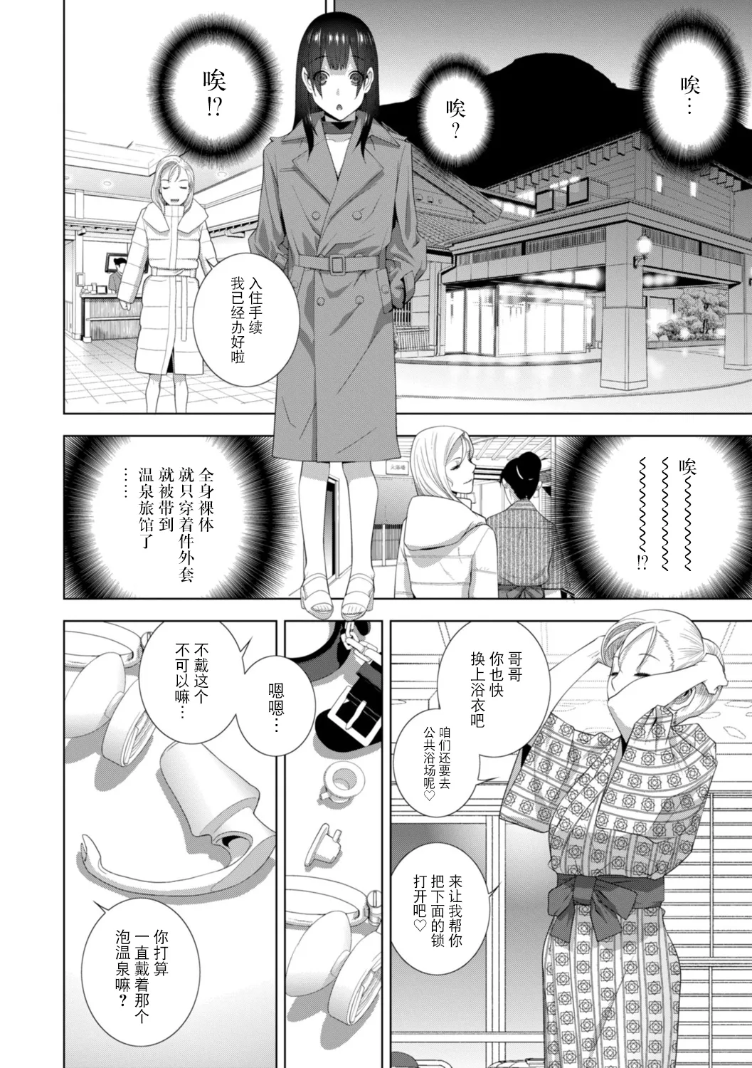 Imouto ni Wakaraserareru Kyousei Josou Gikei page 10 full