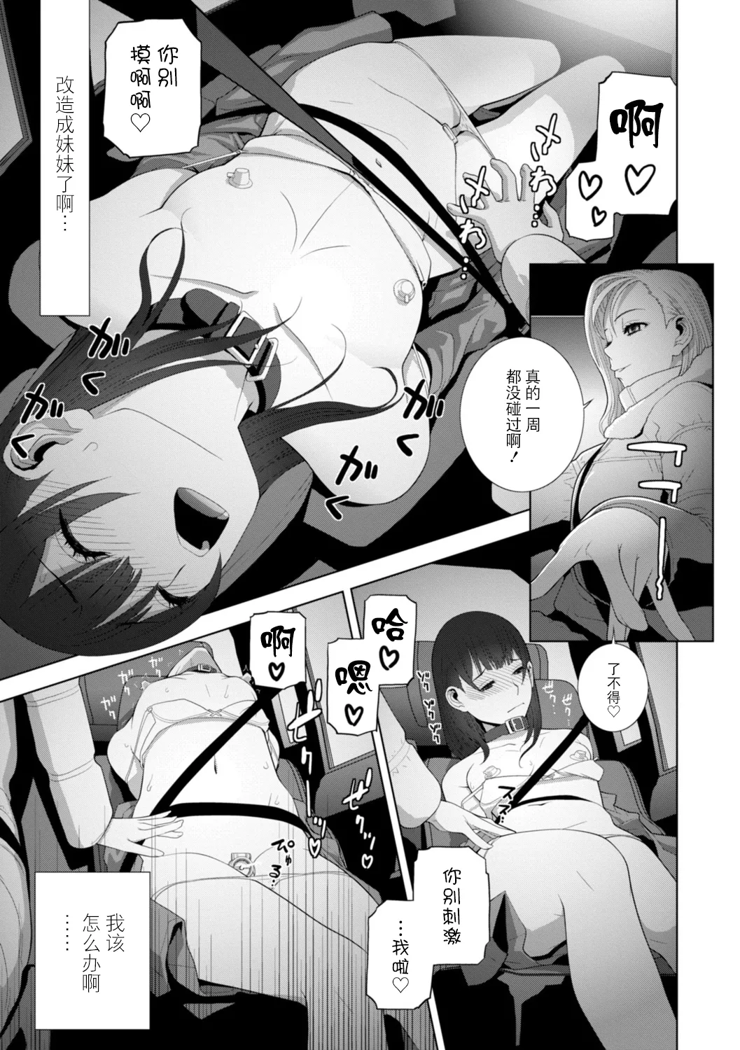 Imouto ni Wakaraserareru Kyousei Josou Gikei page 9 full