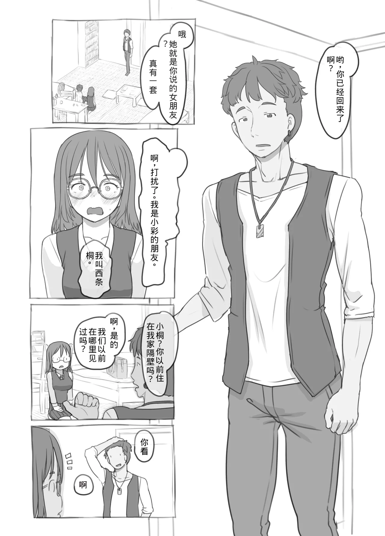 Aniki to Kanojo no Arbeit page 6 full