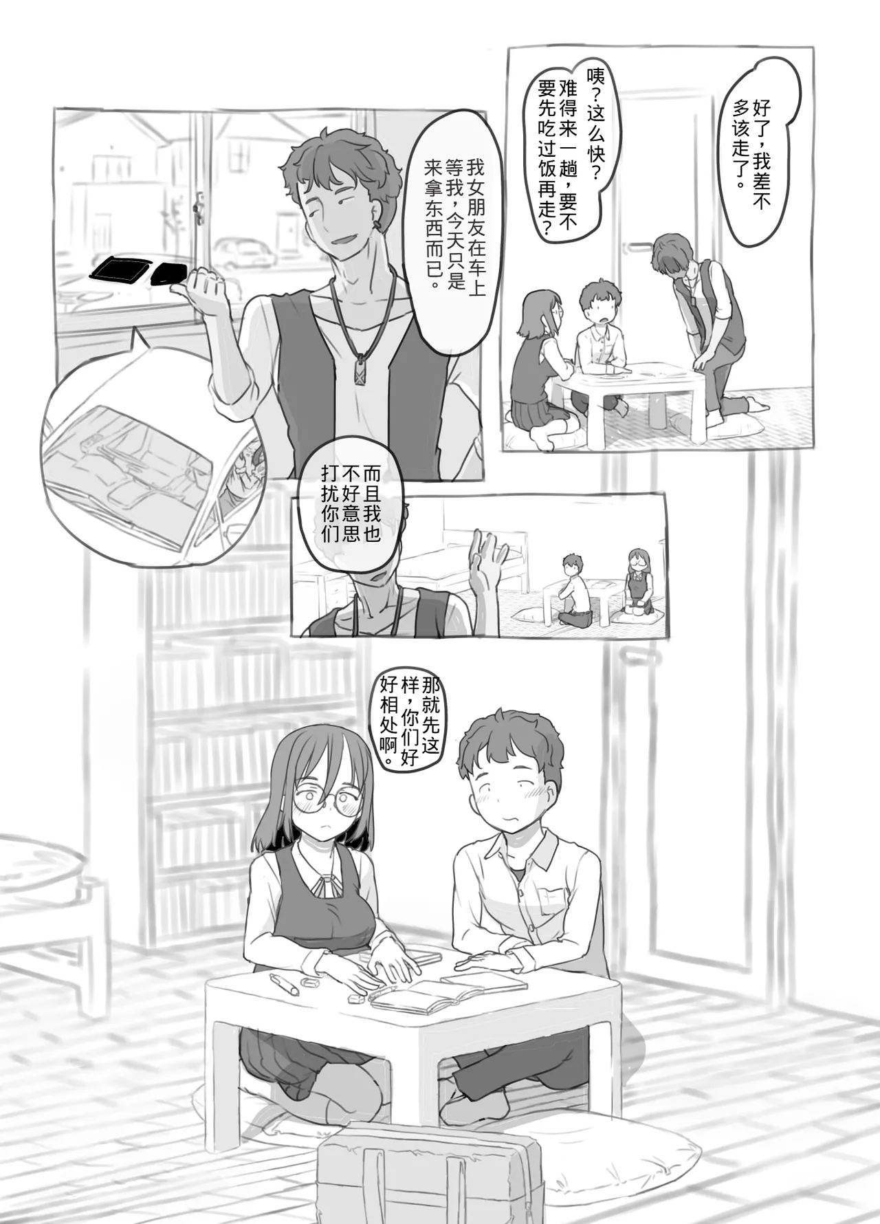 Aniki to Kanojo no Arbeit page 9 full