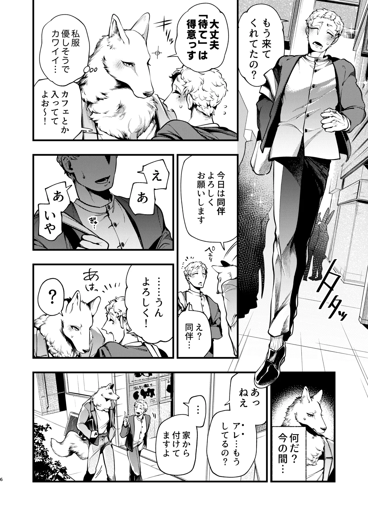 狼獣人、人間風俗へ行く 最終日! page 5 full