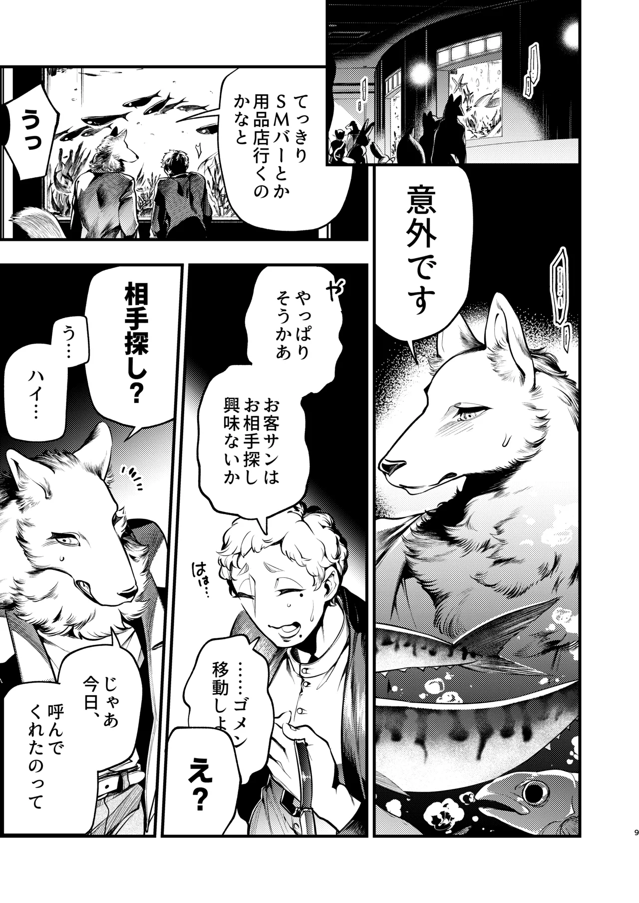 狼獣人、人間風俗へ行く 最終日! page 8 full