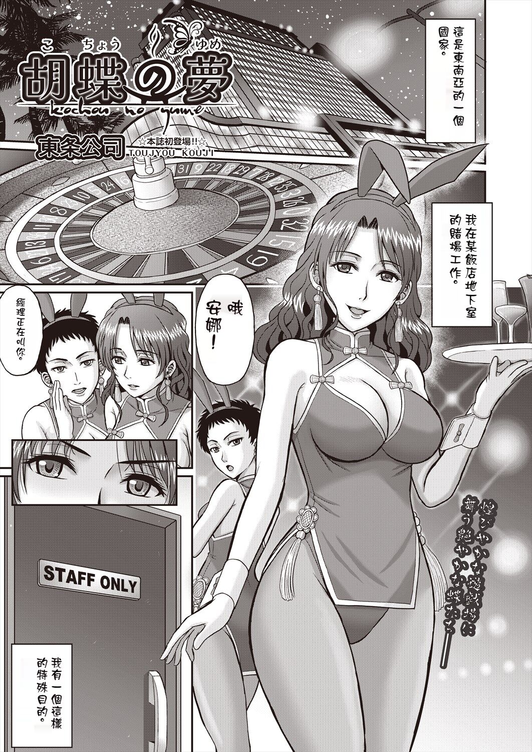 Kochō no yume page 1 full