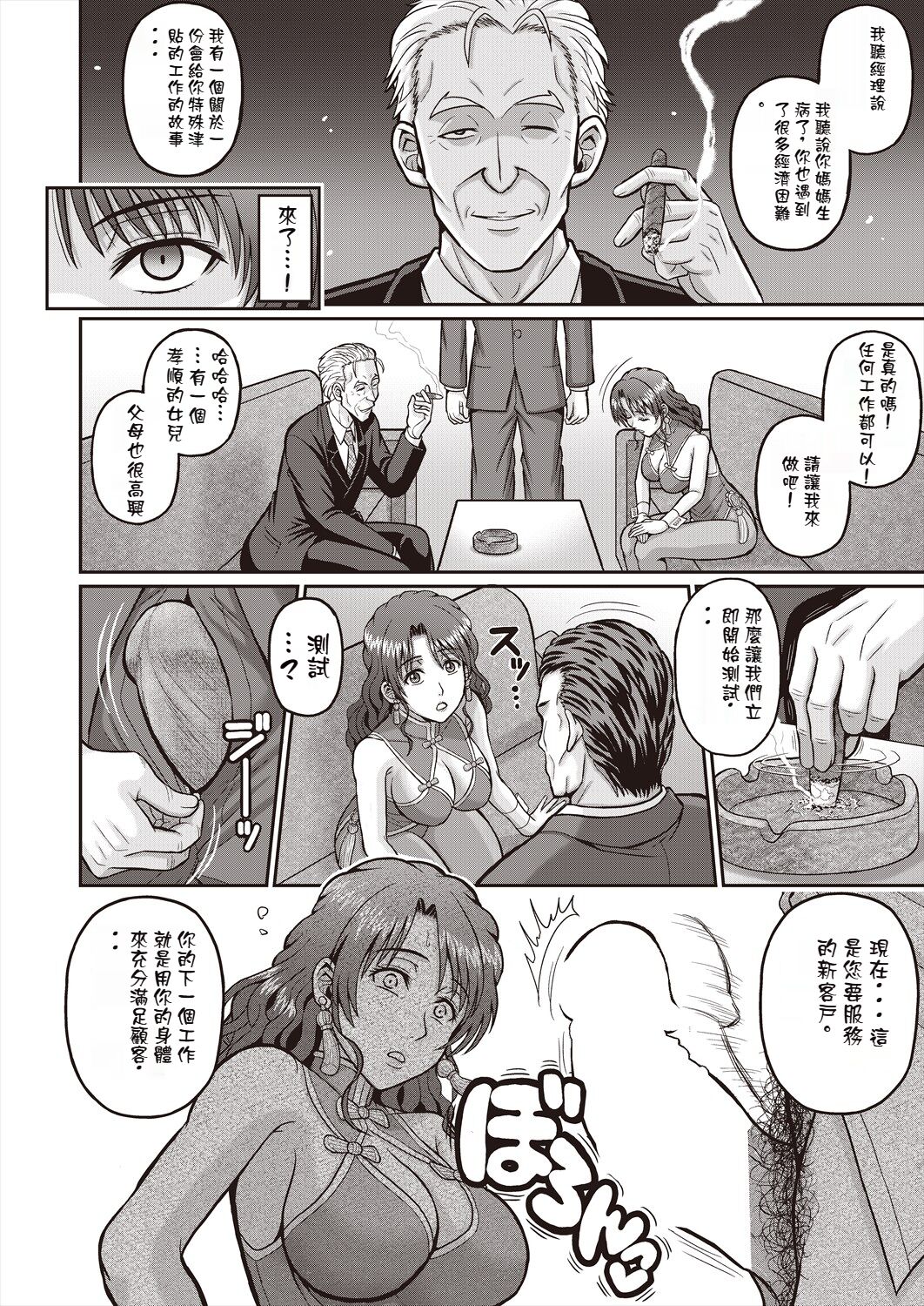 Kochō no yume page 2 full