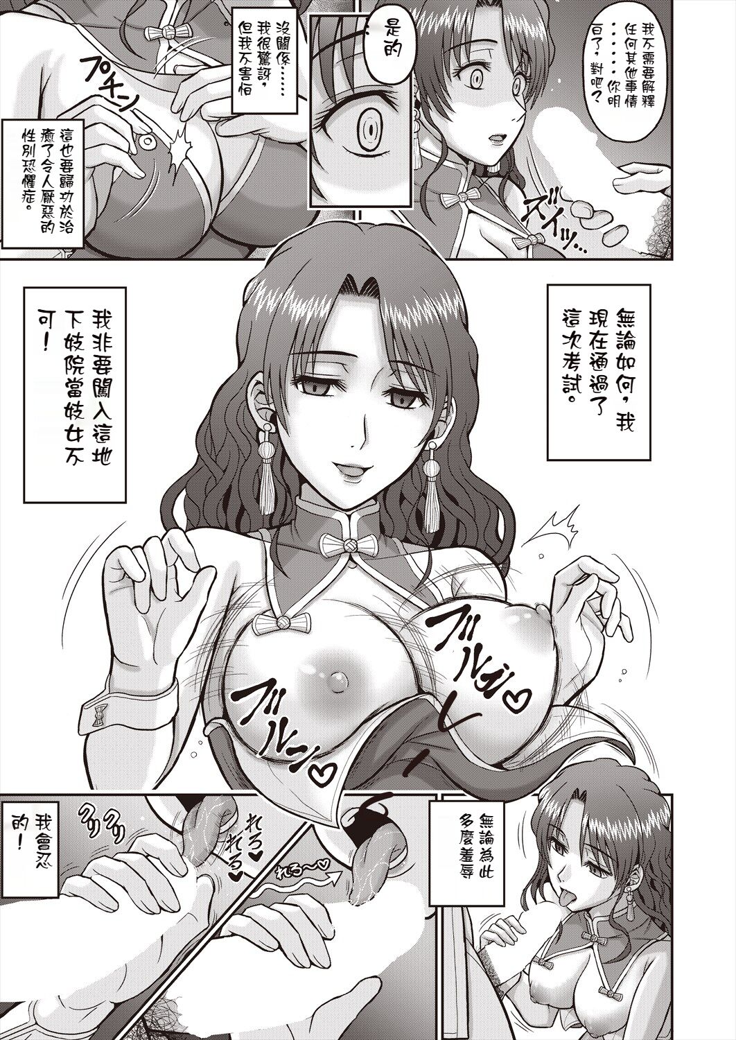 Kochō no yume page 3 full