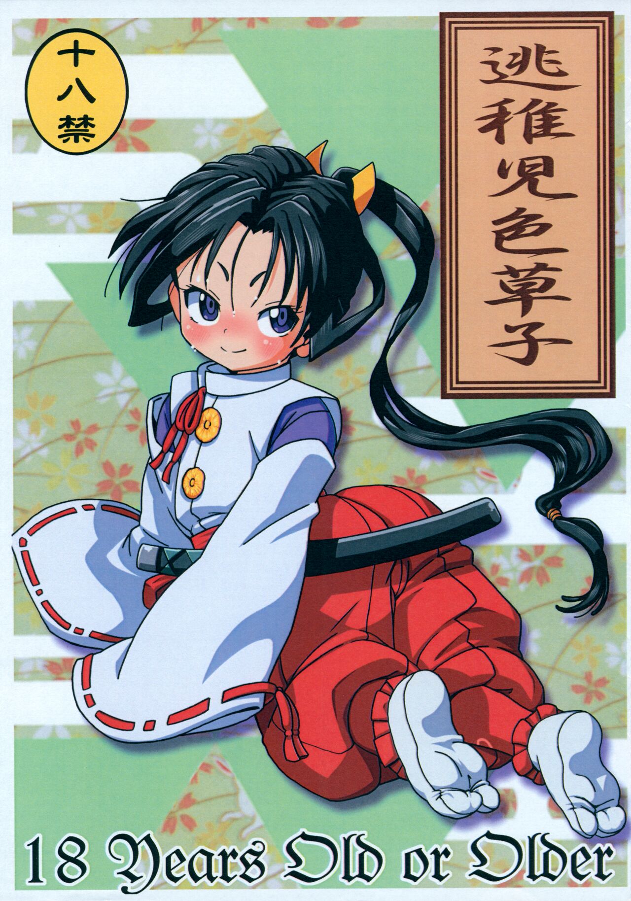 Touchigo Irozoushi page 1 full