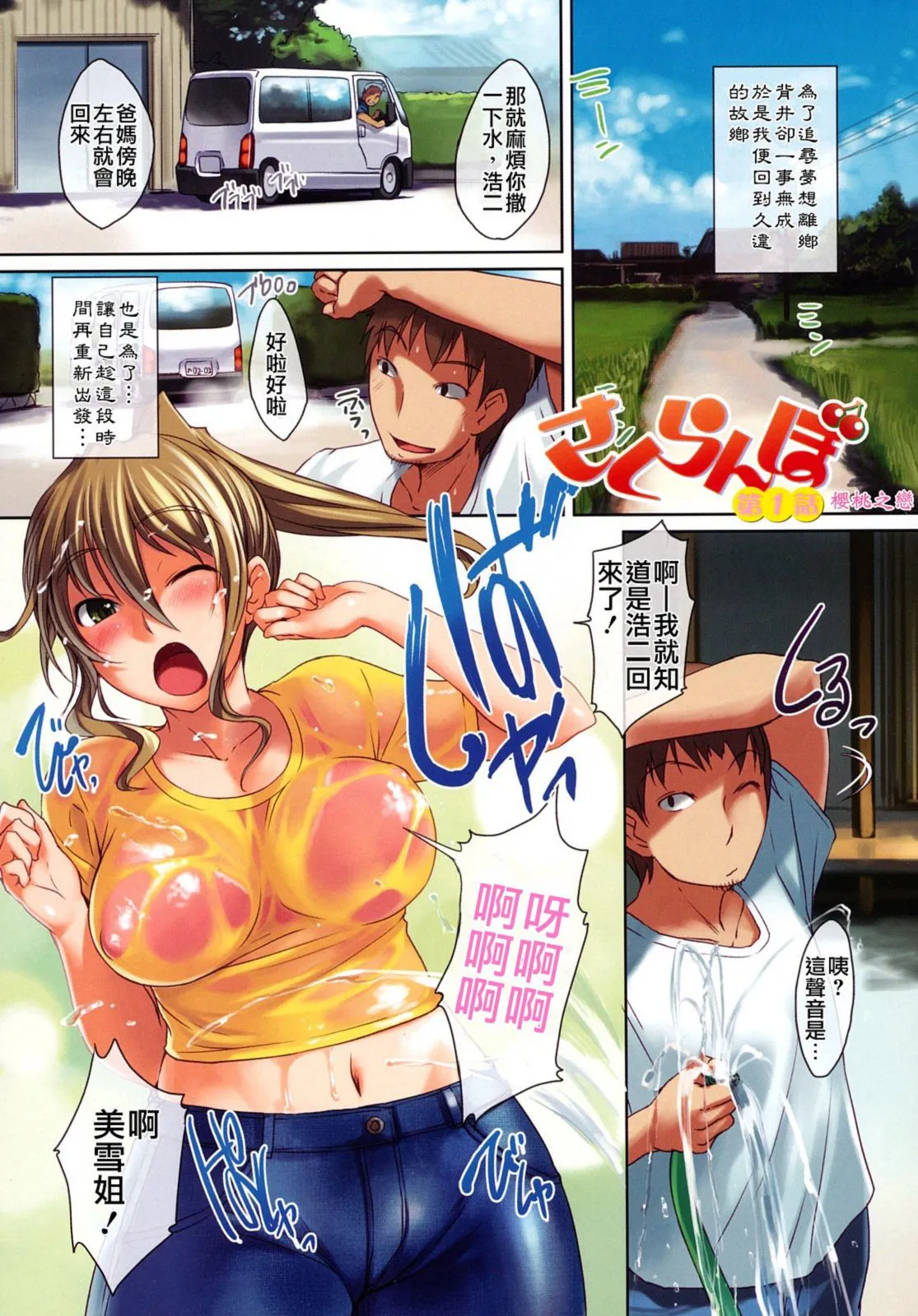 Chu Chu Cherry page 8 full