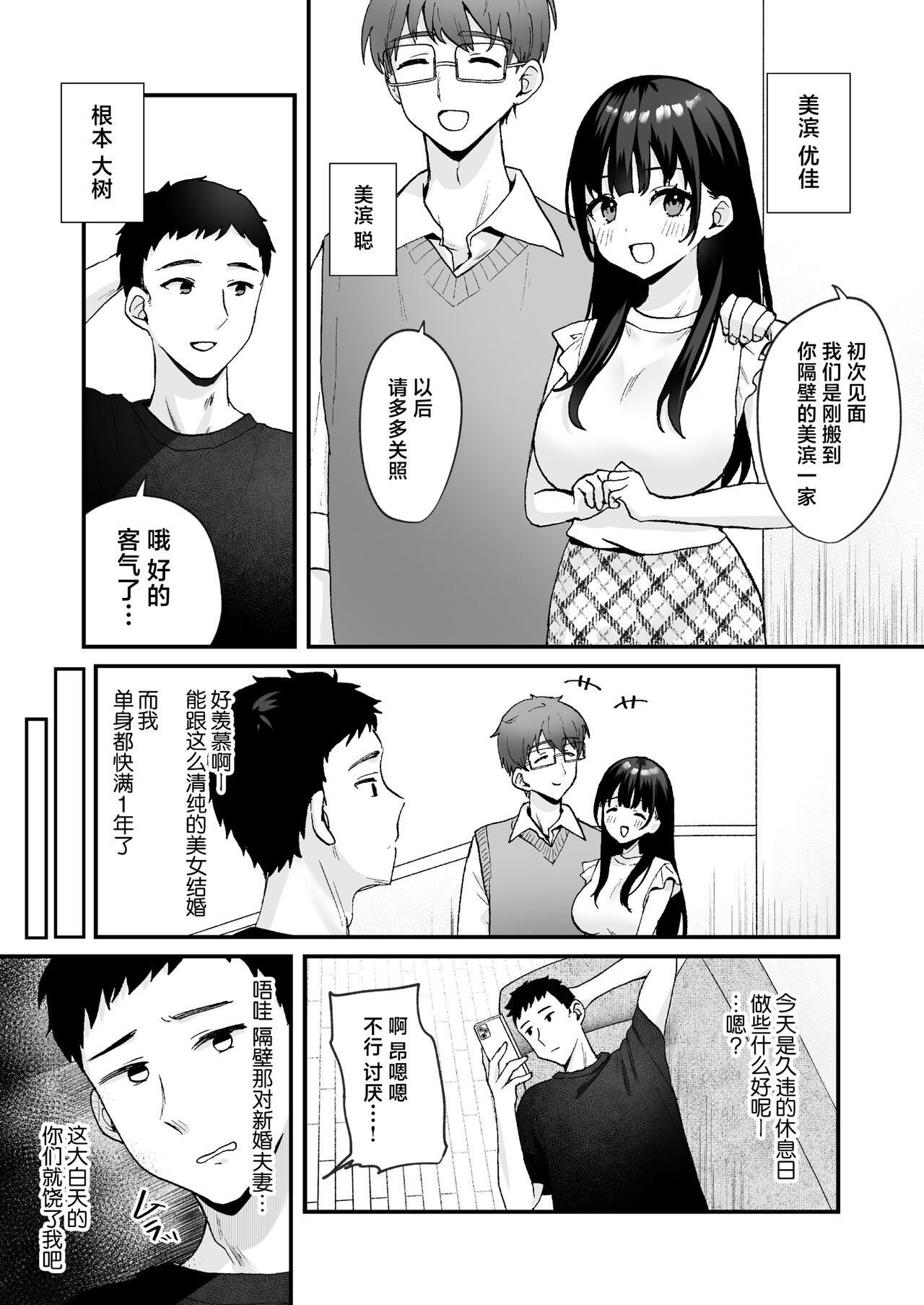 Otonari no Seiso Hitozuma ni Haramase Shidou ~Chorosugiru Niizuma o Netori Choukyou~ - Impregnation instruction to the neat and clean married woman next door page 3 full