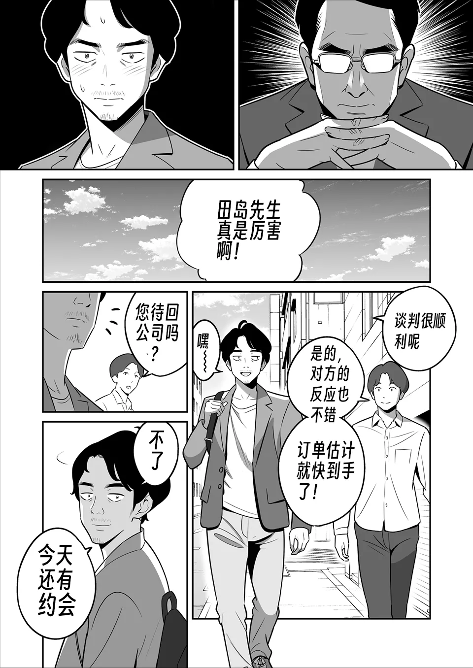 I won a big prize while visiting a prostitute!Ⅲ 【眉间棍棍伸翻译】 page 4 full