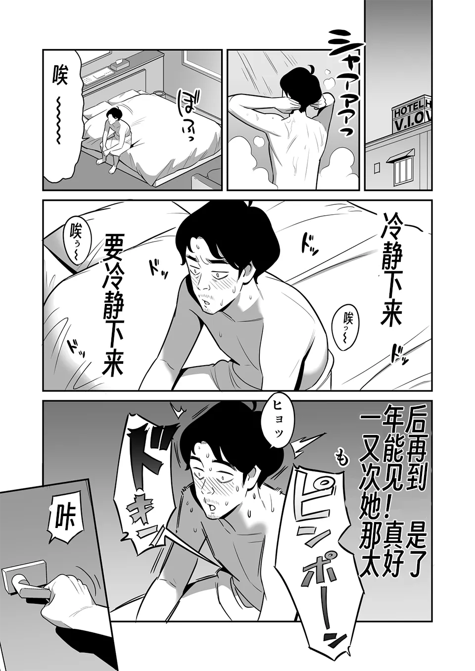 I won a big prize while visiting a prostitute!Ⅲ 【眉间棍棍伸翻译】 page 6 full