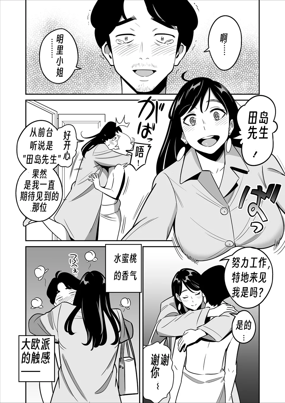 I won a big prize while visiting a prostitute!Ⅲ 【眉间棍棍伸翻译】 page 8 full