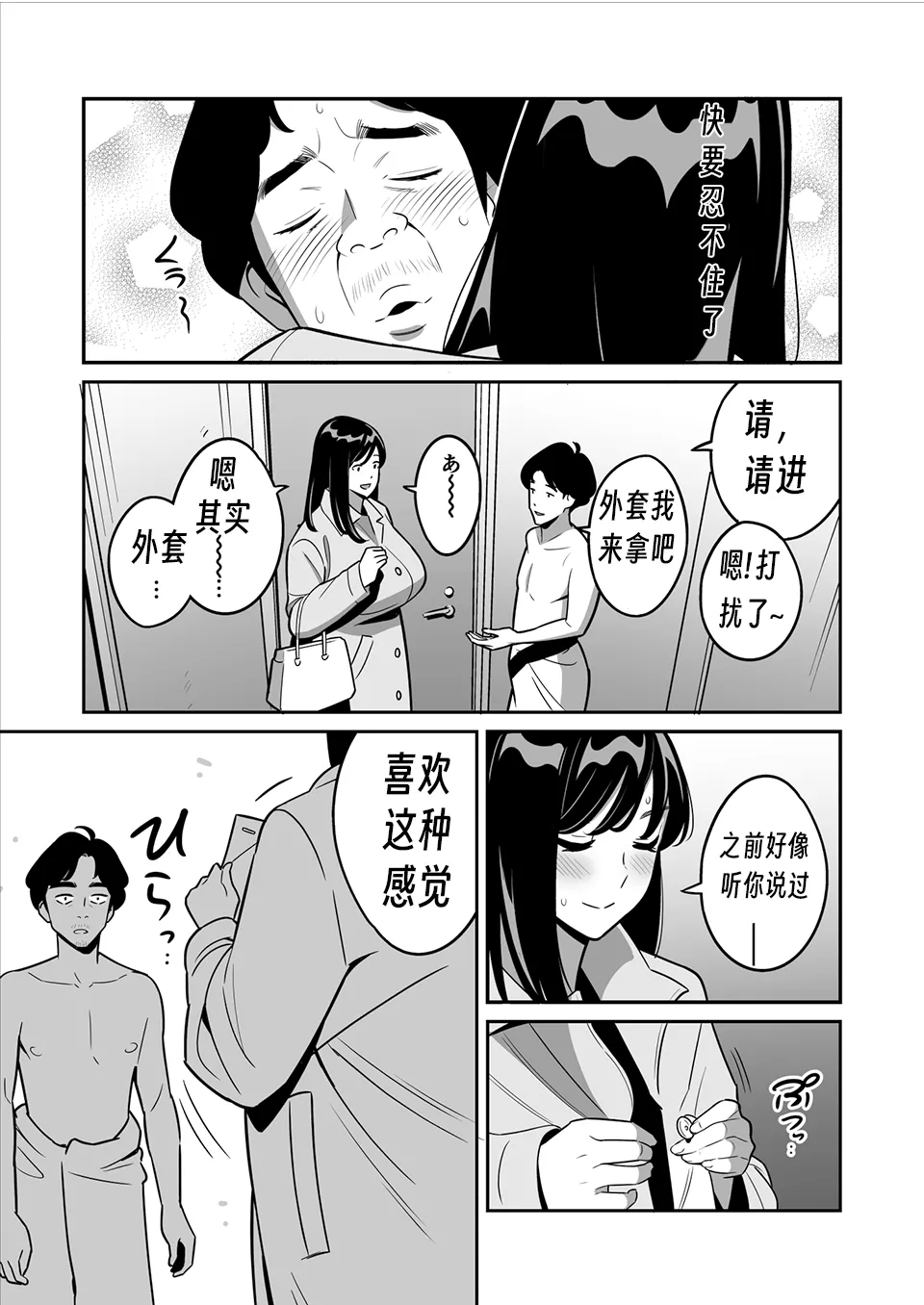 I won a big prize while visiting a prostitute!Ⅲ 【眉间棍棍伸翻译】 page 9 full