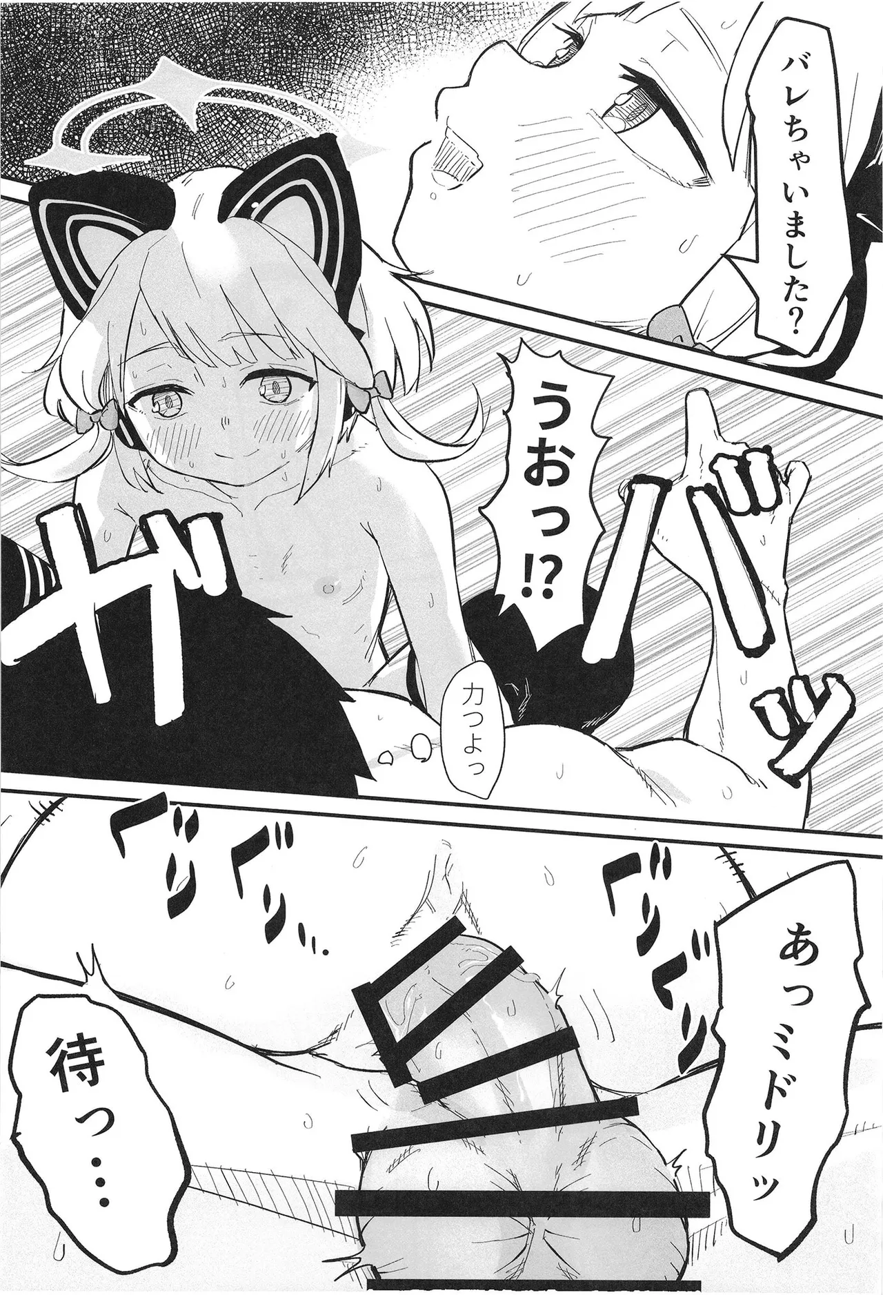 ミドリ、エロすぎる page 10 full