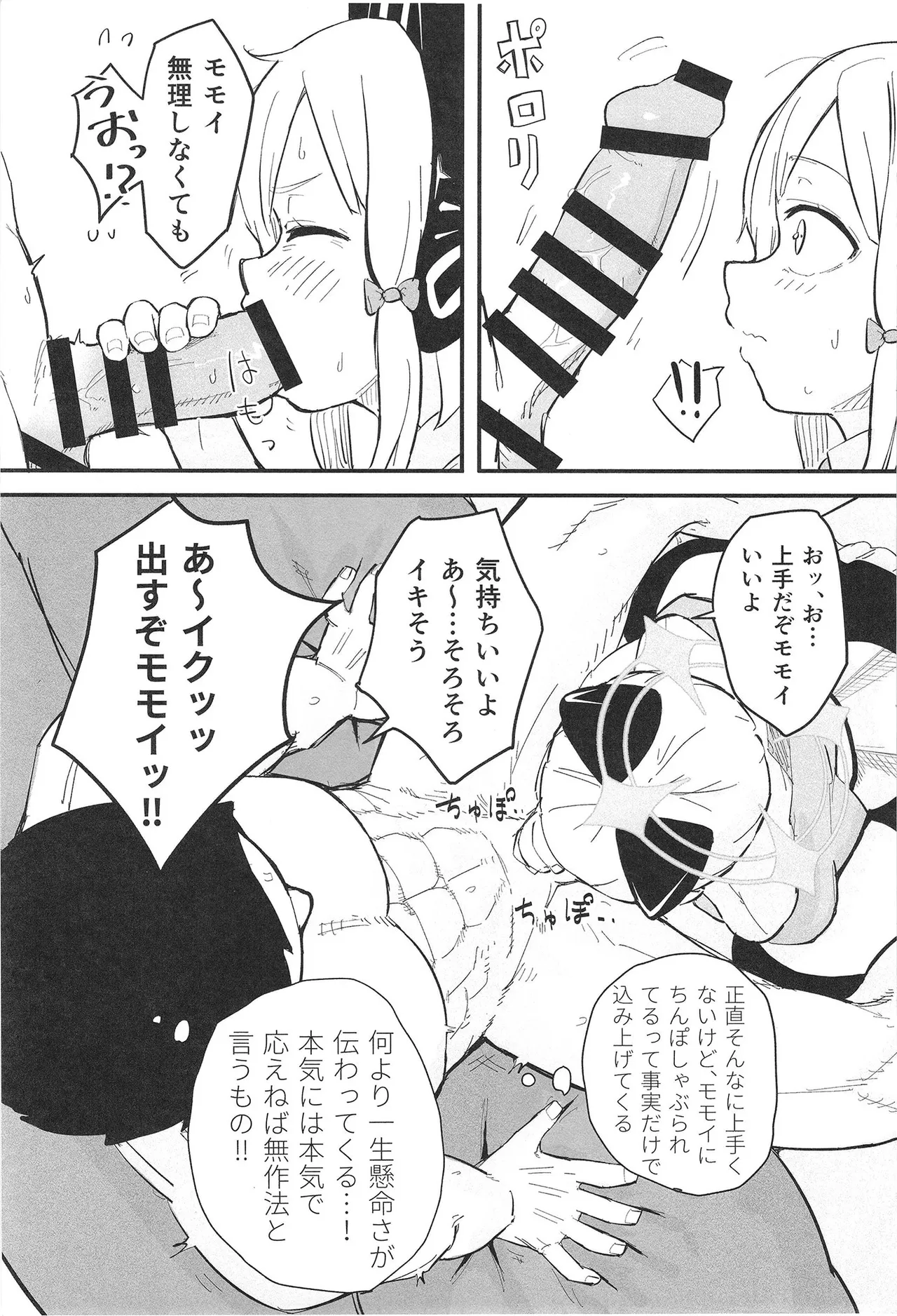 ミドリ、エロすぎる page 5 full