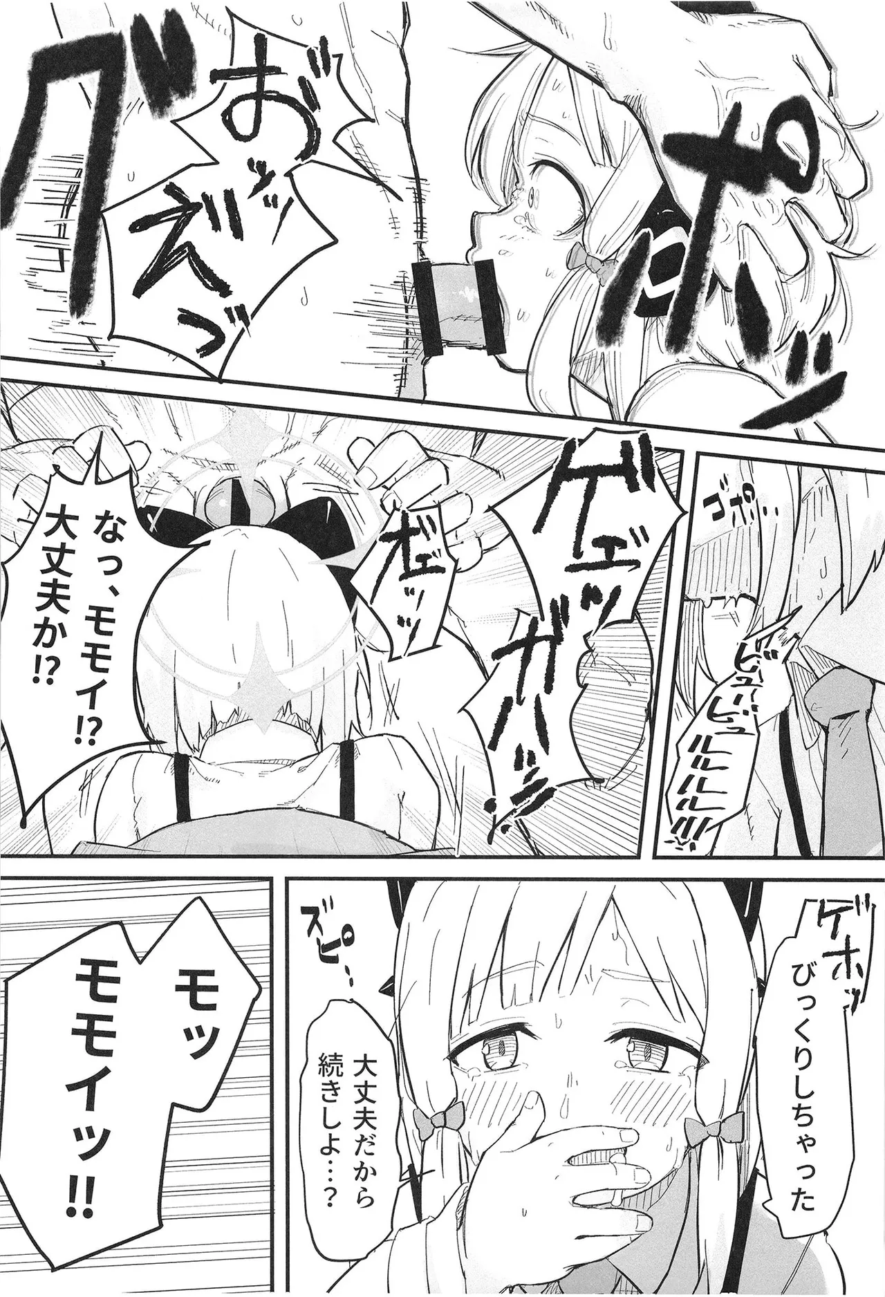 ミドリ、エロすぎる page 6 full